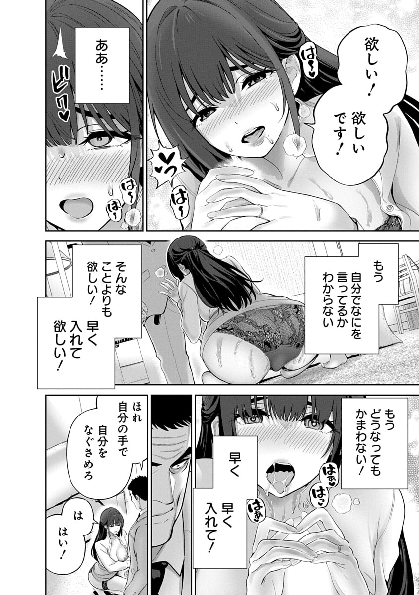 Hamerareta Miboujin wa PTA wo Yurusanai Chap 17 - Next Chap 18