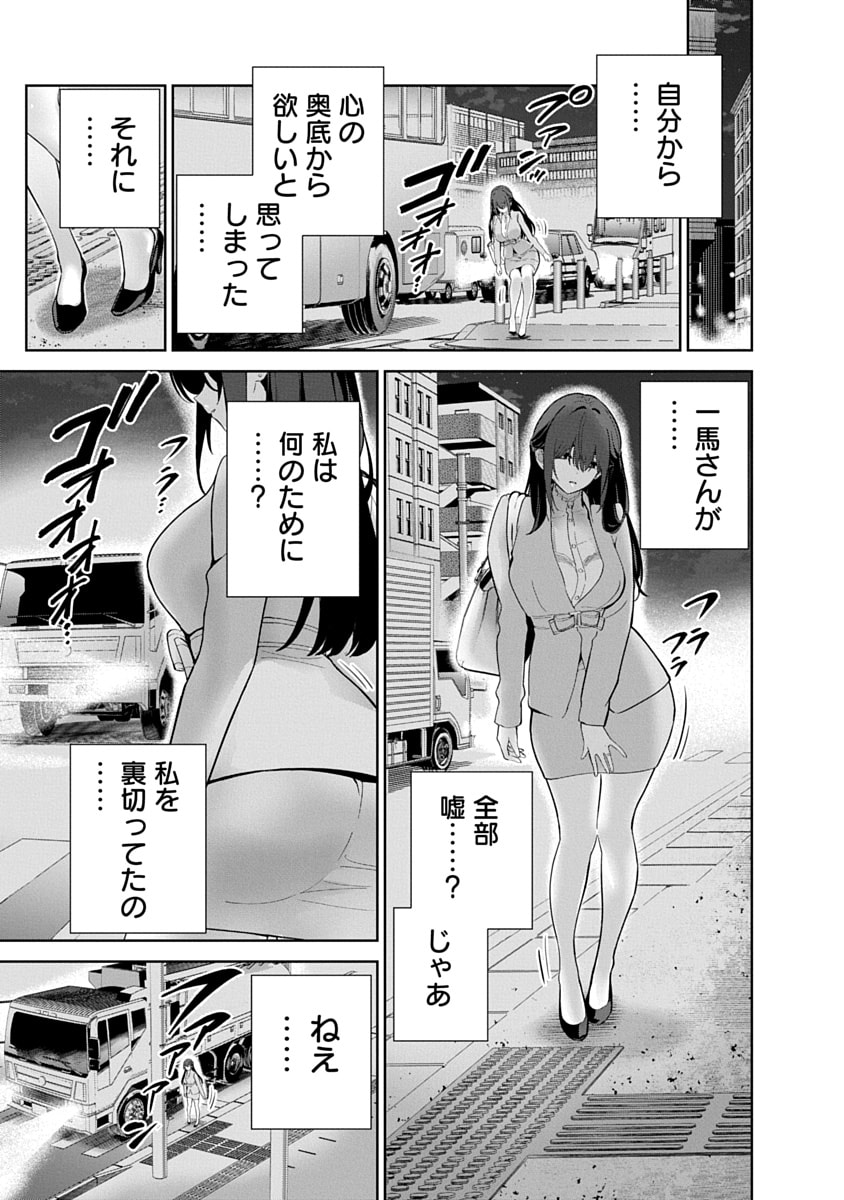Hamerareta Miboujin wa PTA wo Yurusanai Chap 17 - Next Chap 18