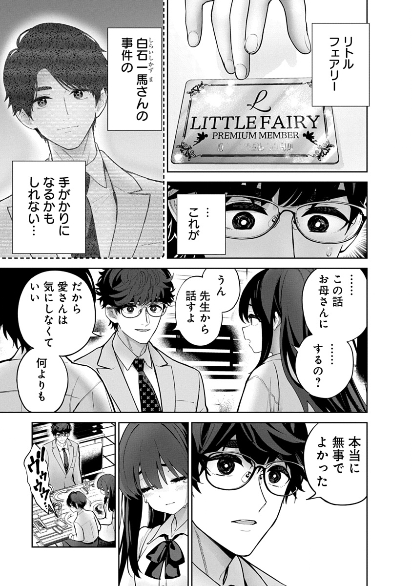 Hamerareta Miboujin wa PTA wo Yurusanai Chap 20 - Next Chap 21