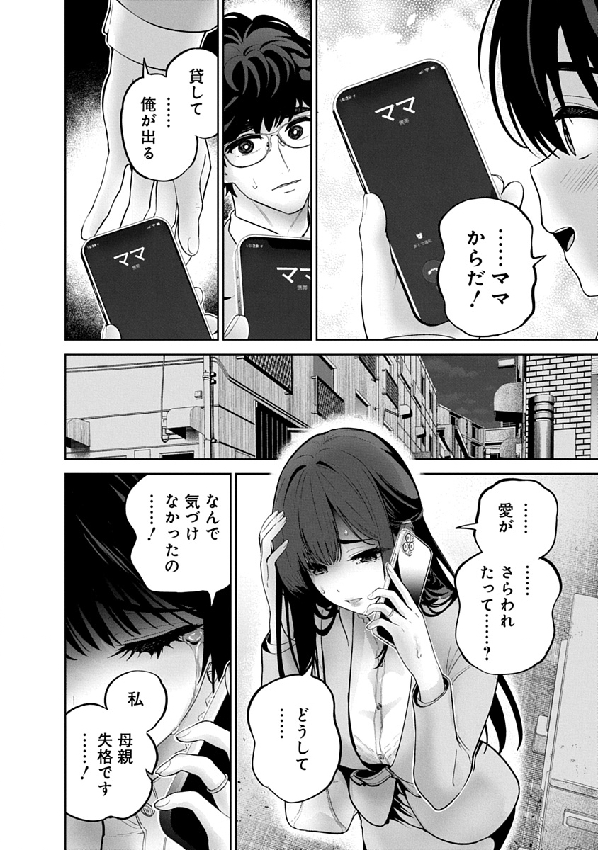 Hamerareta Miboujin wa PTA wo Yurusanai Chap 20 - Next Chap 21