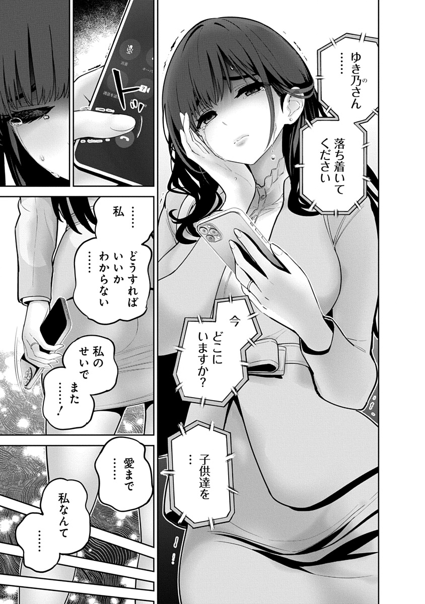 Hamerareta Miboujin wa PTA wo Yurusanai Chap 20 - Next Chap 21