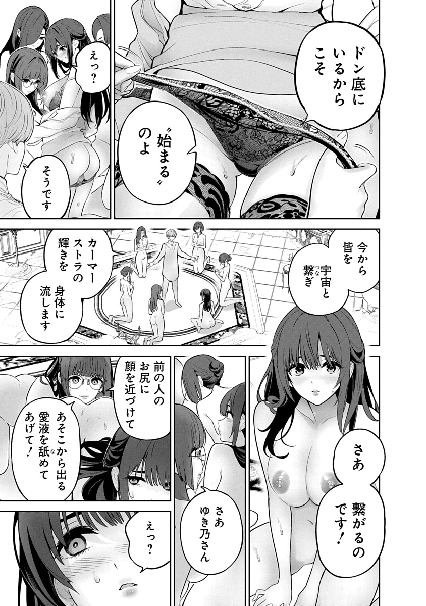 Hamerareta Miboujin wa PTA wo Yurusanai Chap 20 - Next Chap 21