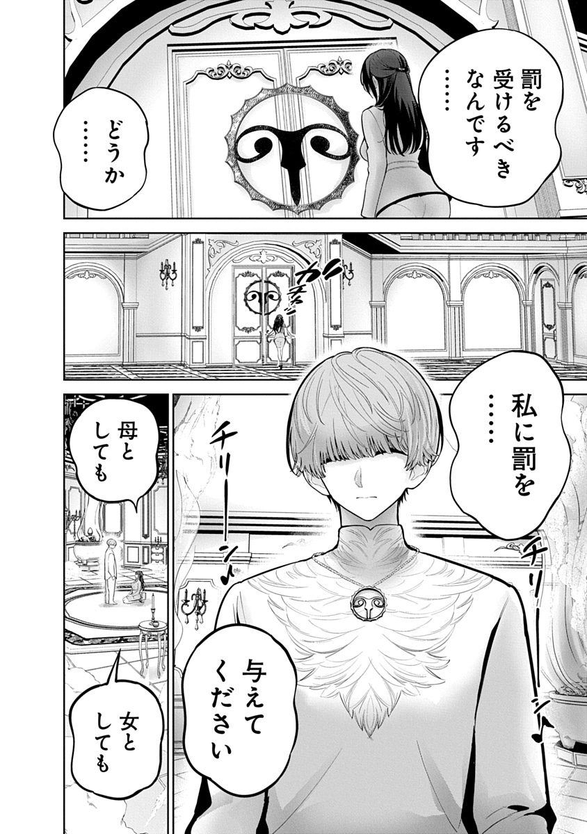 Hamerareta Miboujin wa PTA wo Yurusanai Chap 20 - Next Chap 21