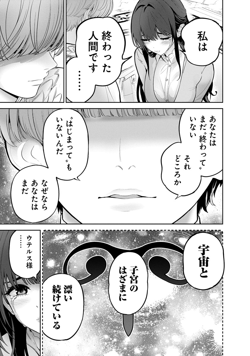 Hamerareta Miboujin wa PTA wo Yurusanai Chap 20 - Next Chap 21