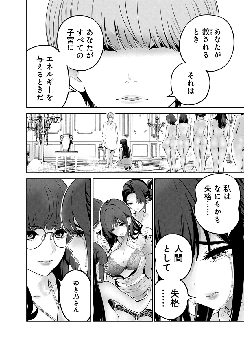 Hamerareta Miboujin wa PTA wo Yurusanai Chap 20 - Next Chap 21