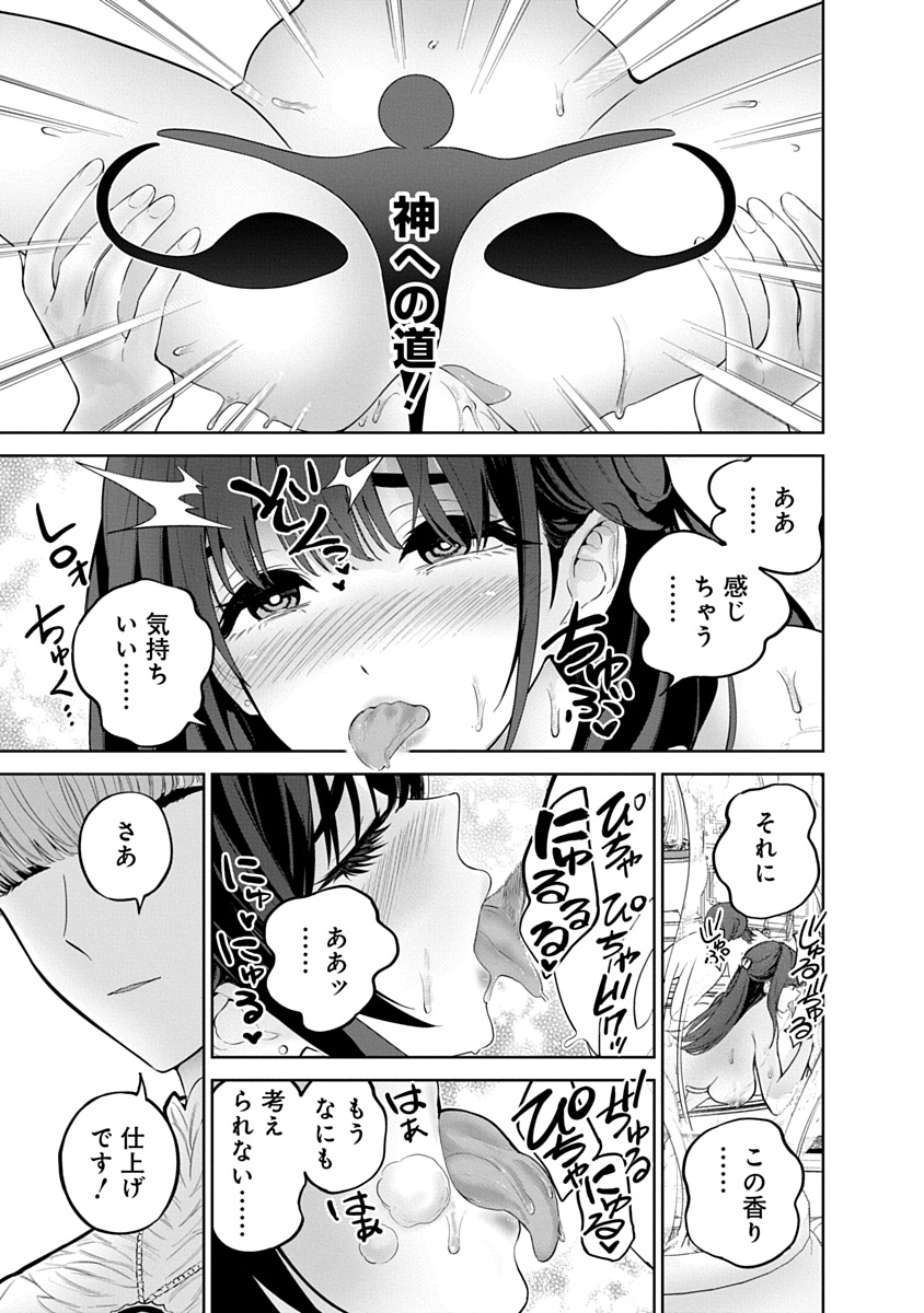 Hamerareta Miboujin wa PTA wo Yurusanai Chap 20 - Next Chap 21