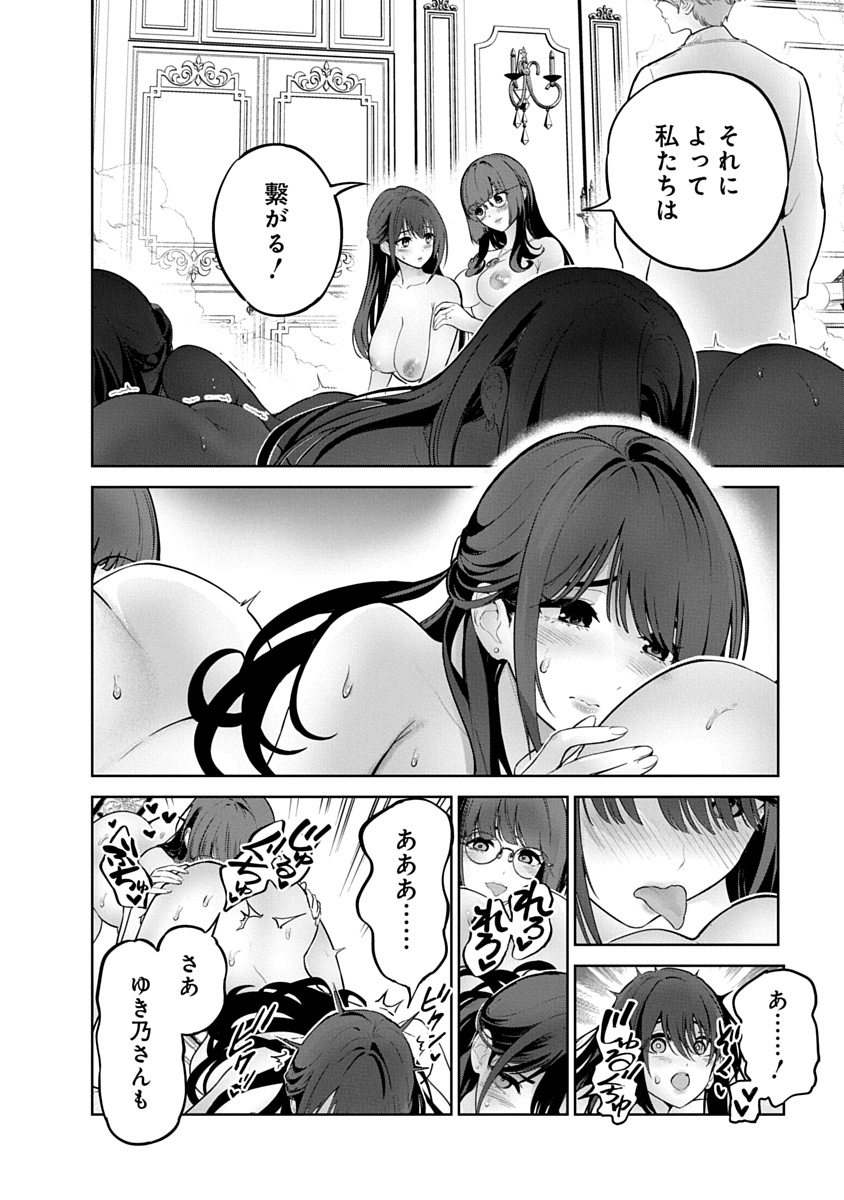 Hamerareta Miboujin wa PTA wo Yurusanai Chap 20 - Next Chap 21