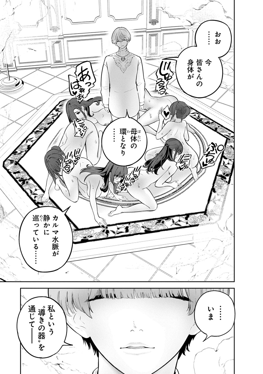 Hamerareta Miboujin wa PTA wo Yurusanai Chap 20 - Next Chap 21
