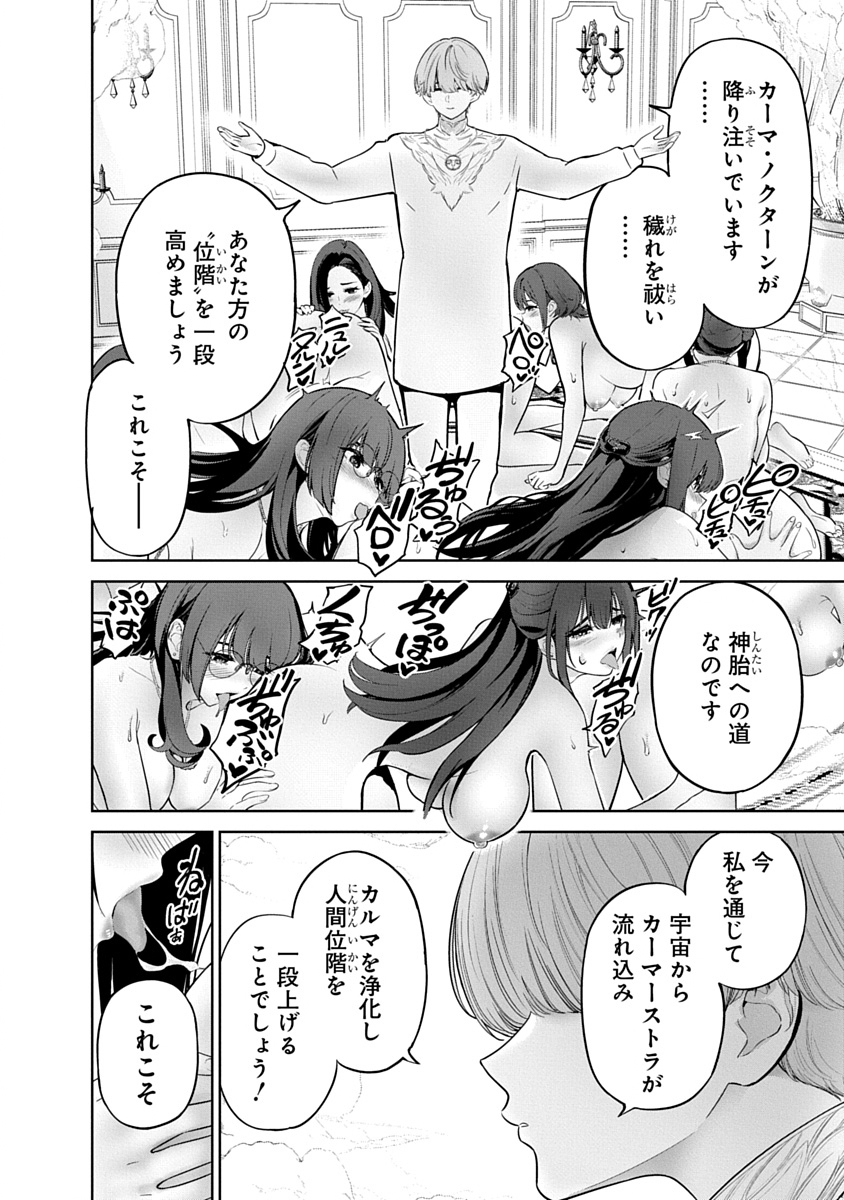 Hamerareta Miboujin wa PTA wo Yurusanai Chap 20 - Next Chap 21