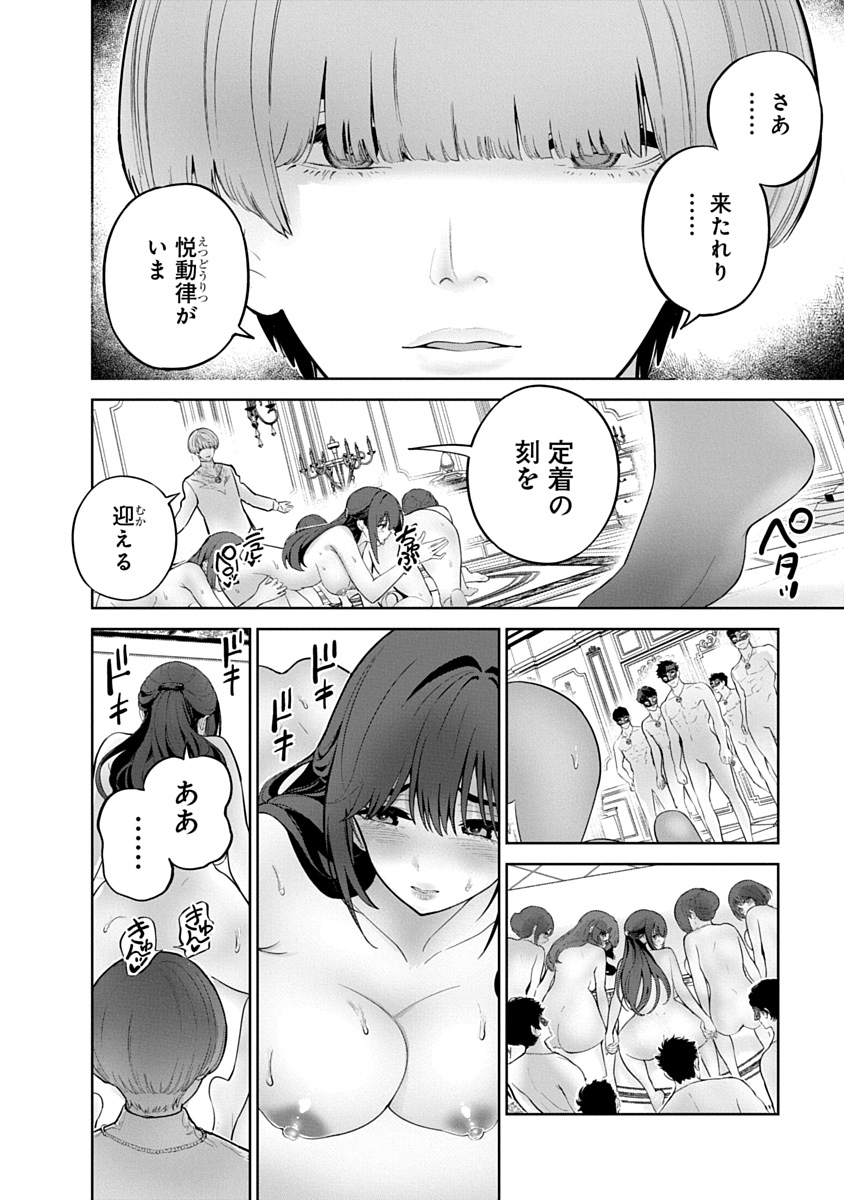 Hamerareta Miboujin wa PTA wo Yurusanai Chap 20 - Next Chap 21