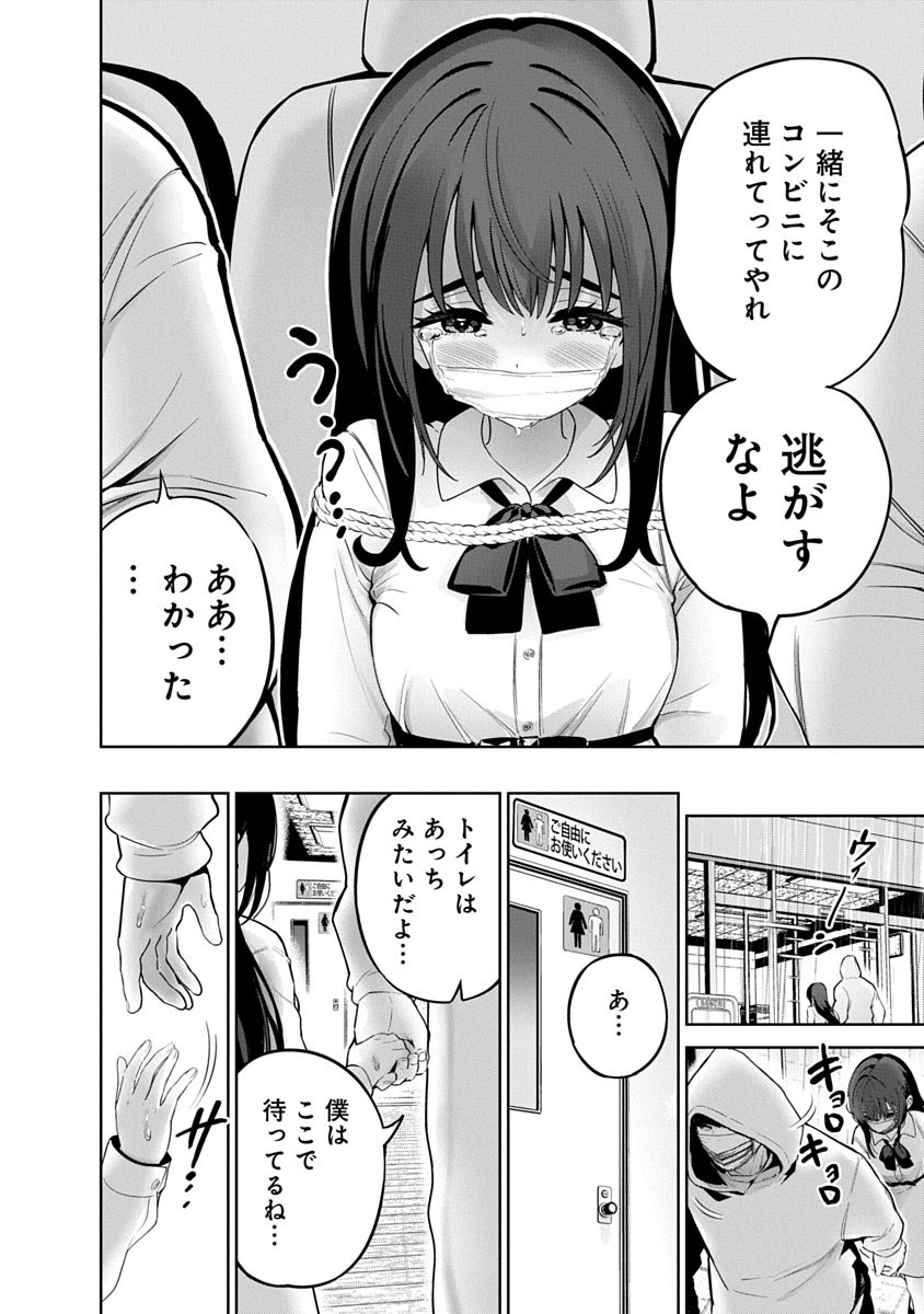 Hamerareta Miboujin wa PTA wo Yurusanai Chap 20 - Next Chap 21