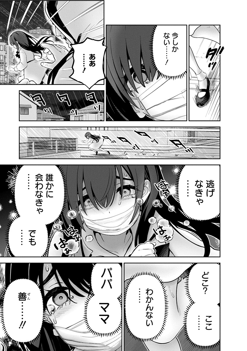 Hamerareta Miboujin wa PTA wo Yurusanai Chap 20 - Next Chap 21