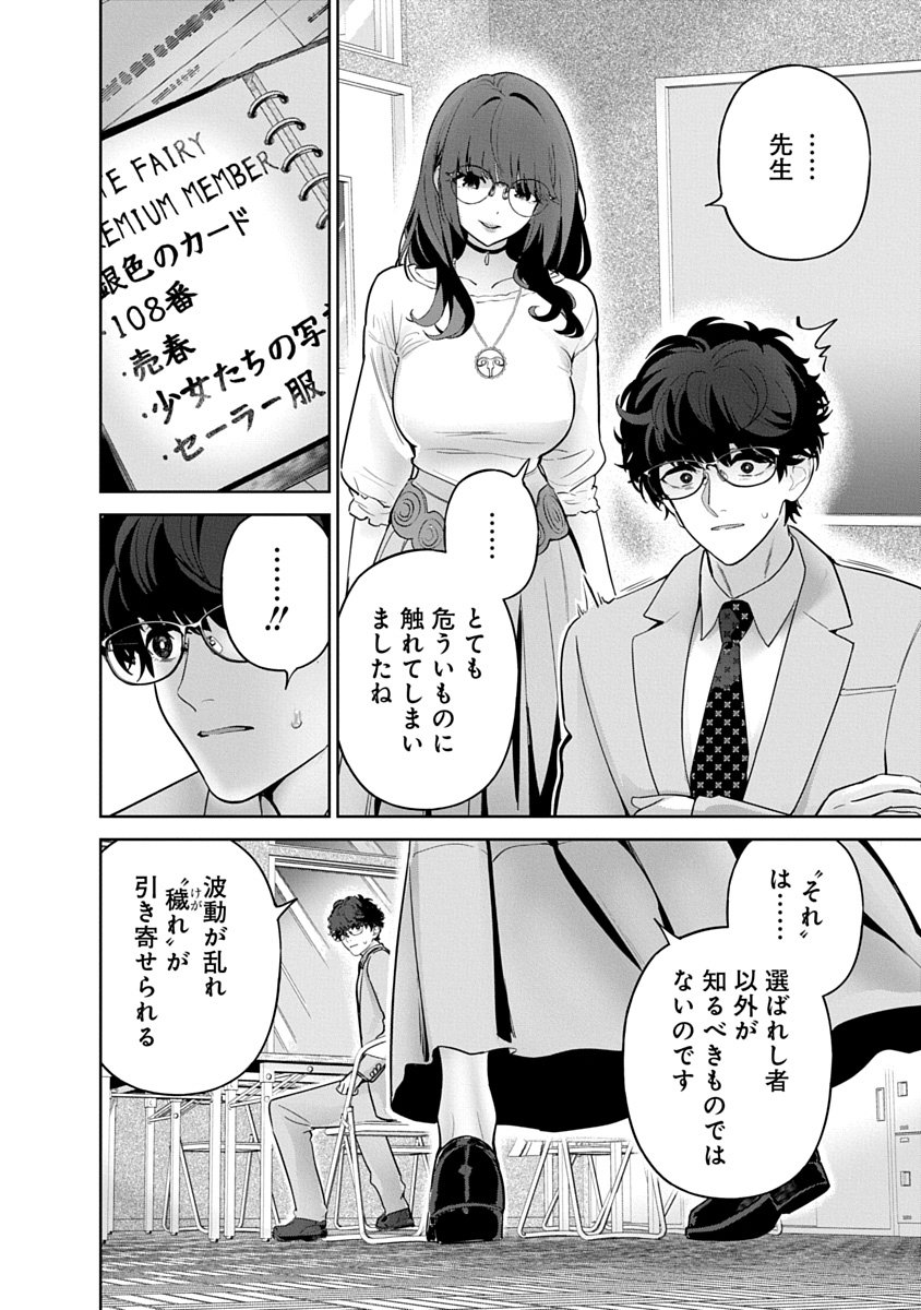 Hamerareta Miboujin wa PTA wo Yurusanai Chap 21 - Next Chap 22