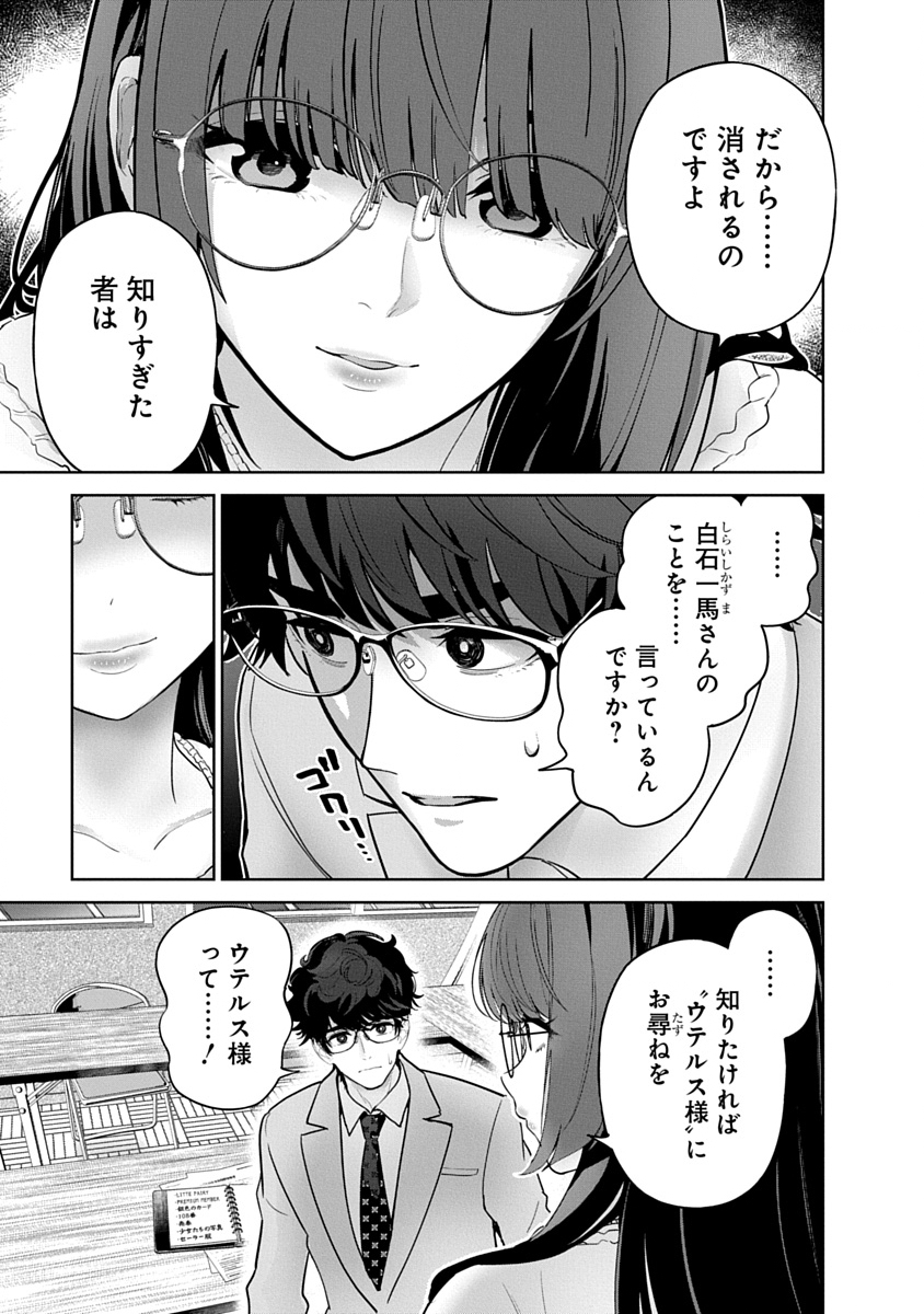 Hamerareta Miboujin wa PTA wo Yurusanai Chap 21 - Next Chap 22