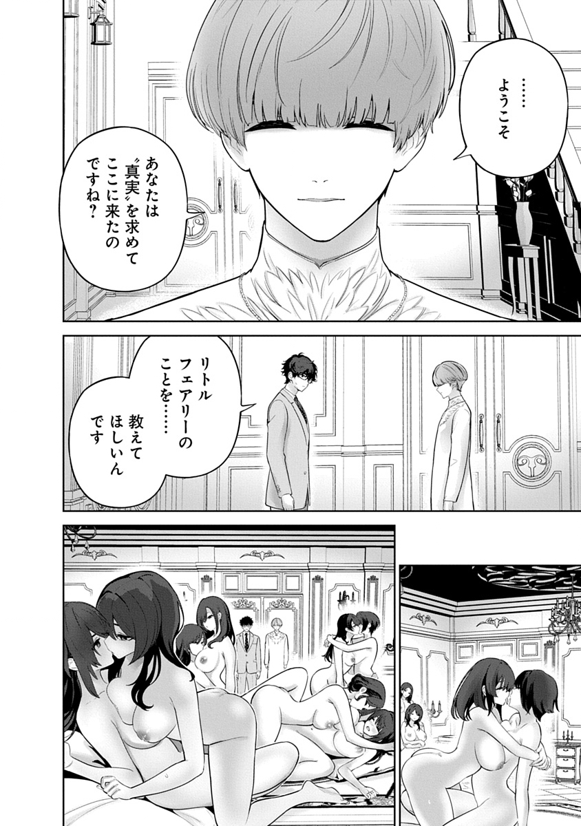 Hamerareta Miboujin wa PTA wo Yurusanai Chap 21 - Next Chap 22