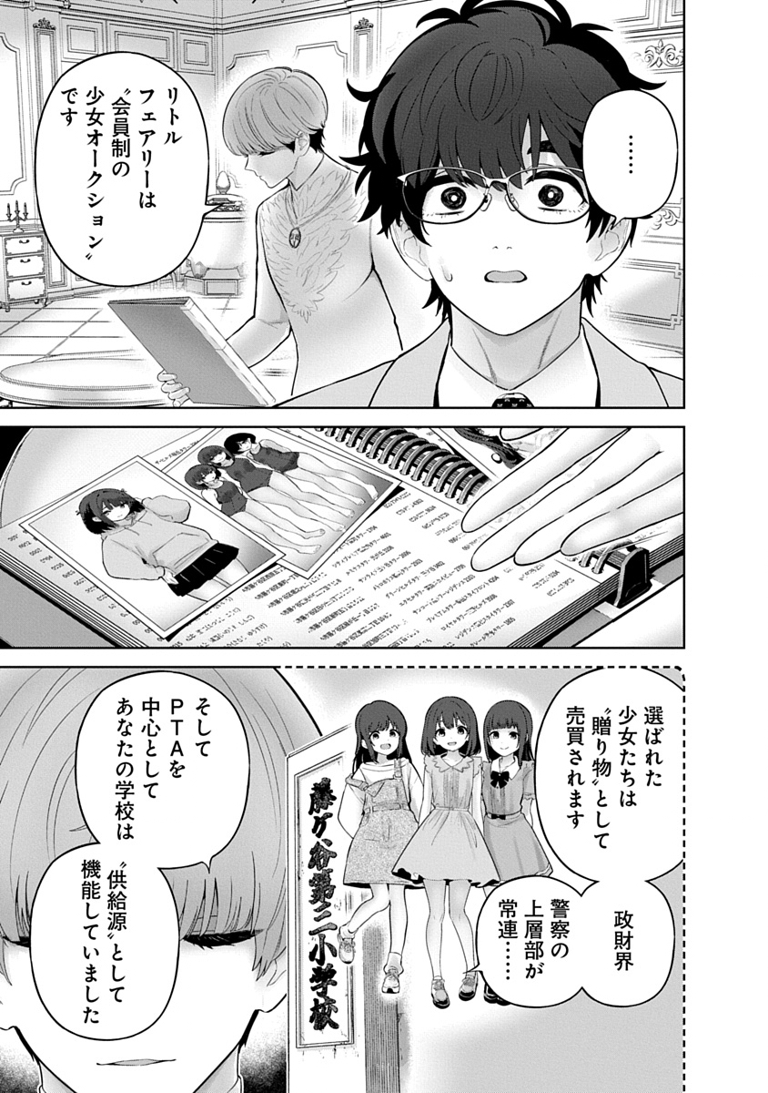 Hamerareta Miboujin wa PTA wo Yurusanai Chap 21 - Next Chap 22