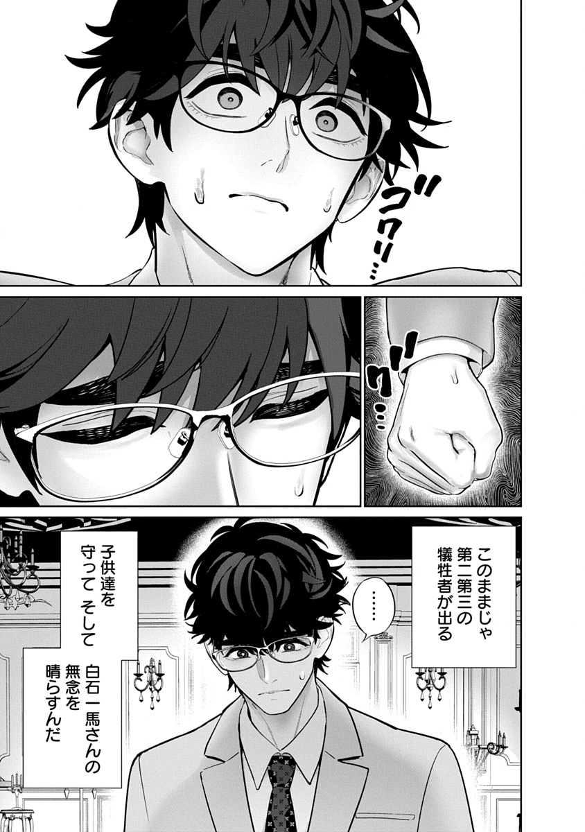 Hamerareta Miboujin wa PTA wo Yurusanai Chap 21 - Next Chap 22