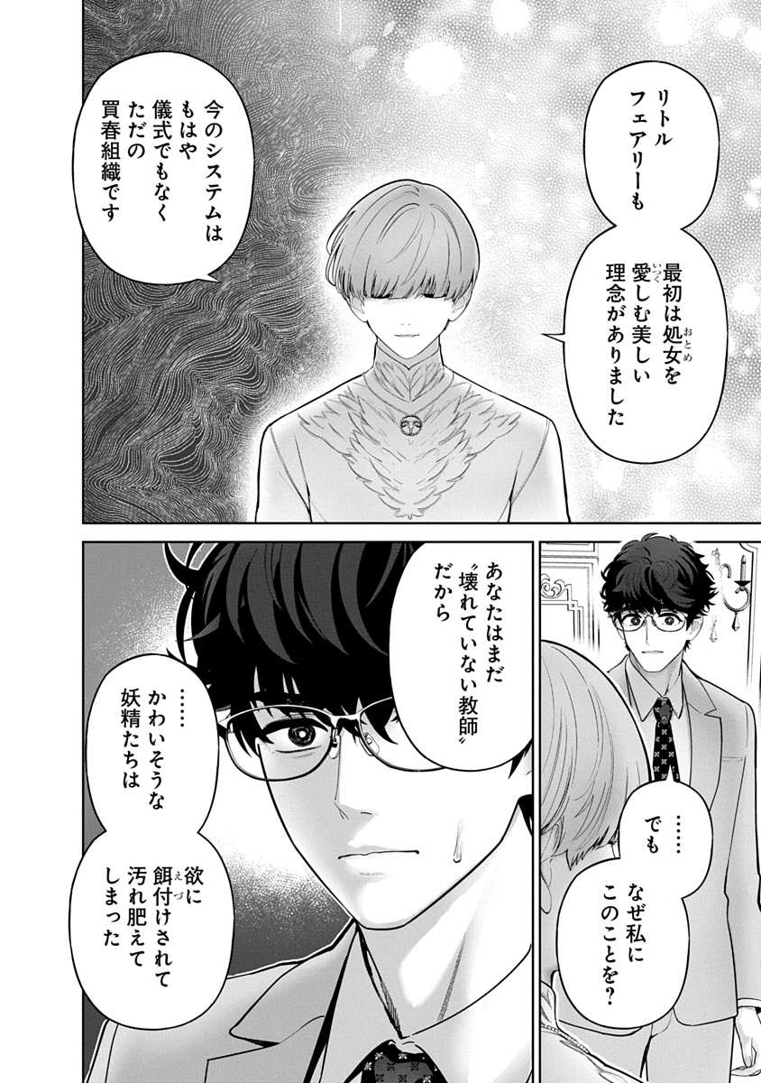 Hamerareta Miboujin wa PTA wo Yurusanai Chap 21 - Next Chap 22