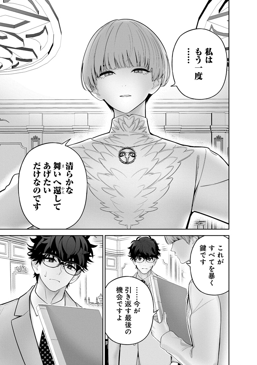 Hamerareta Miboujin wa PTA wo Yurusanai Chap 21 - Next Chap 22