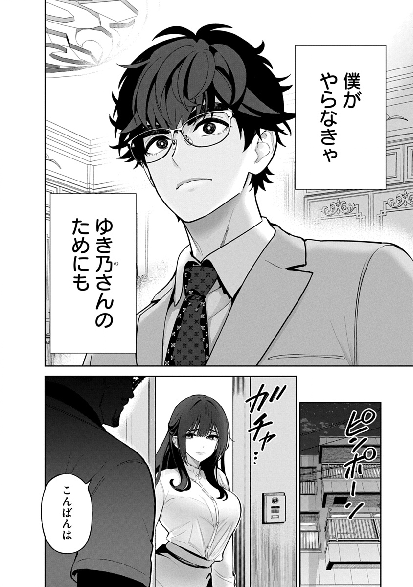 Hamerareta Miboujin wa PTA wo Yurusanai Chap 21 - Next Chap 22