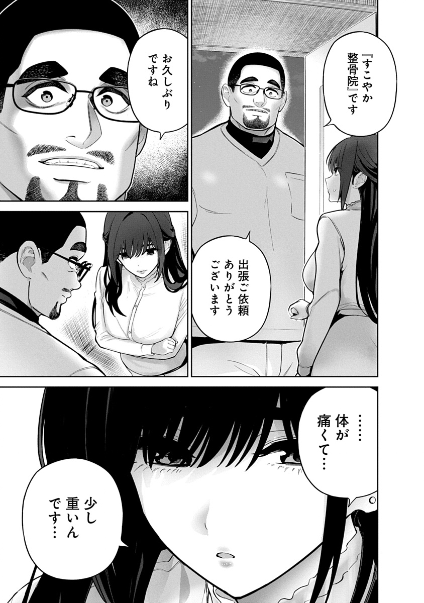 Hamerareta Miboujin wa PTA wo Yurusanai Chap 21 - Next Chap 22