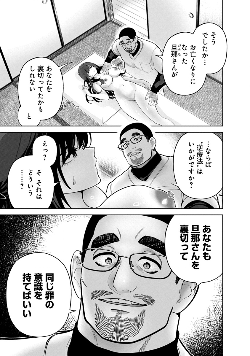 Hamerareta Miboujin wa PTA wo Yurusanai Chap 21 - Next Chap 22