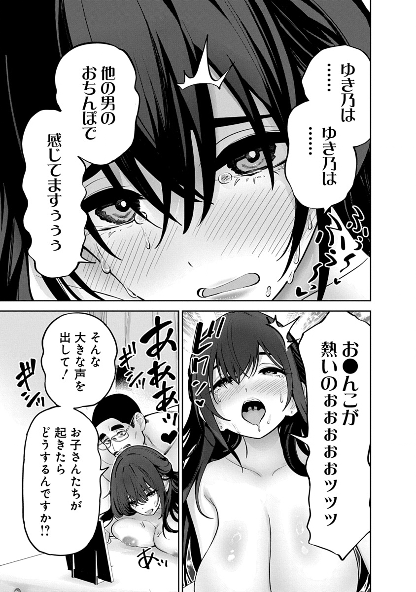 Hamerareta Miboujin wa PTA wo Yurusanai Chap 21 - Next Chap 22