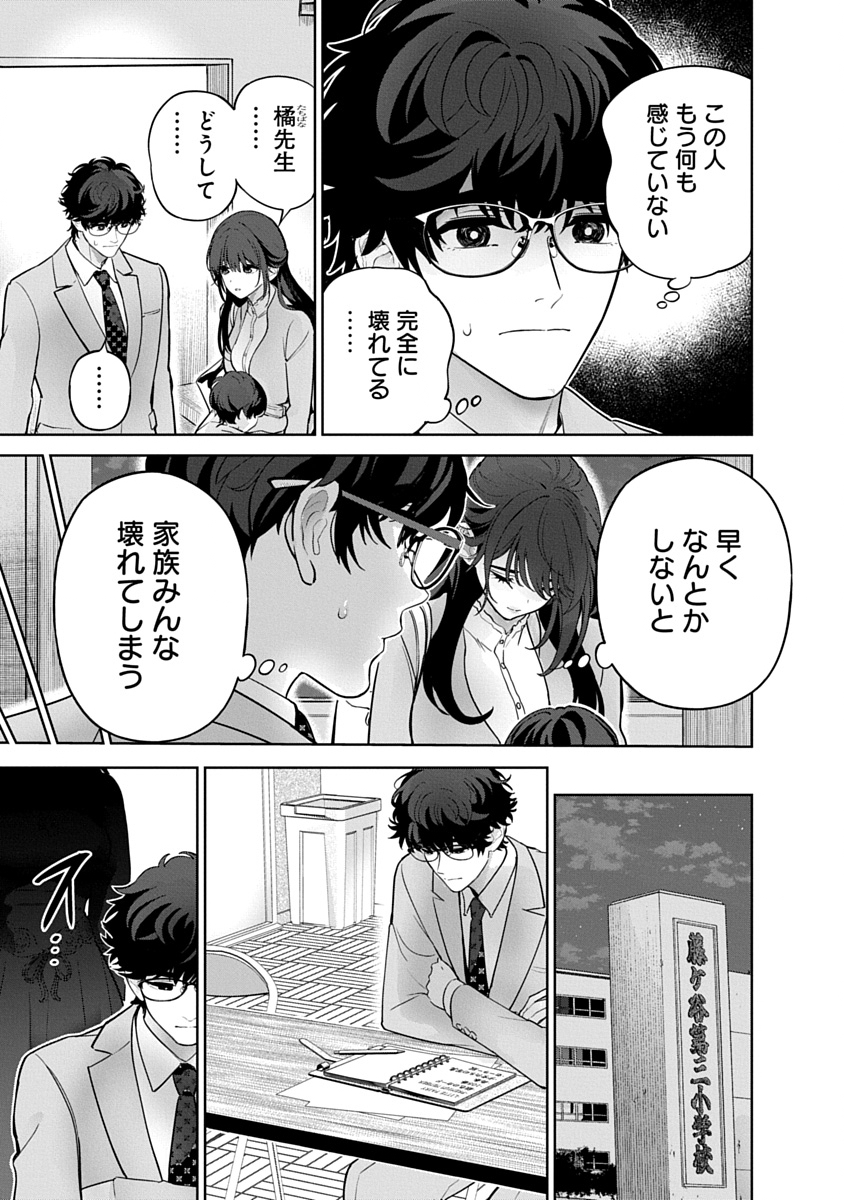 Hamerareta Miboujin wa PTA wo Yurusanai Chap 21 - Next Chap 22