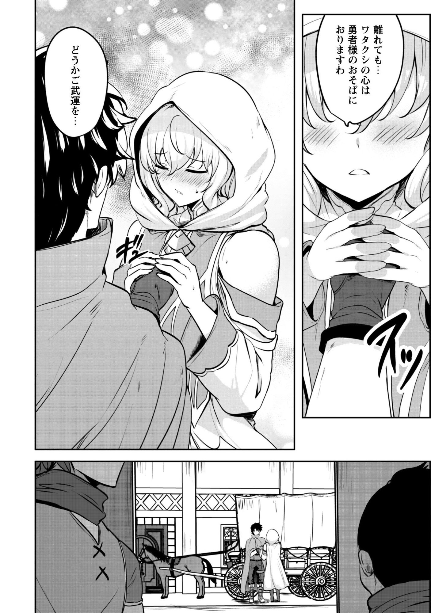 Hangyaku no Yuusha: Skill o Tsukatte Haraguro Oujo no Kokoro to Karada o Shouaku Seyo Chap 20 - Next Chap 21