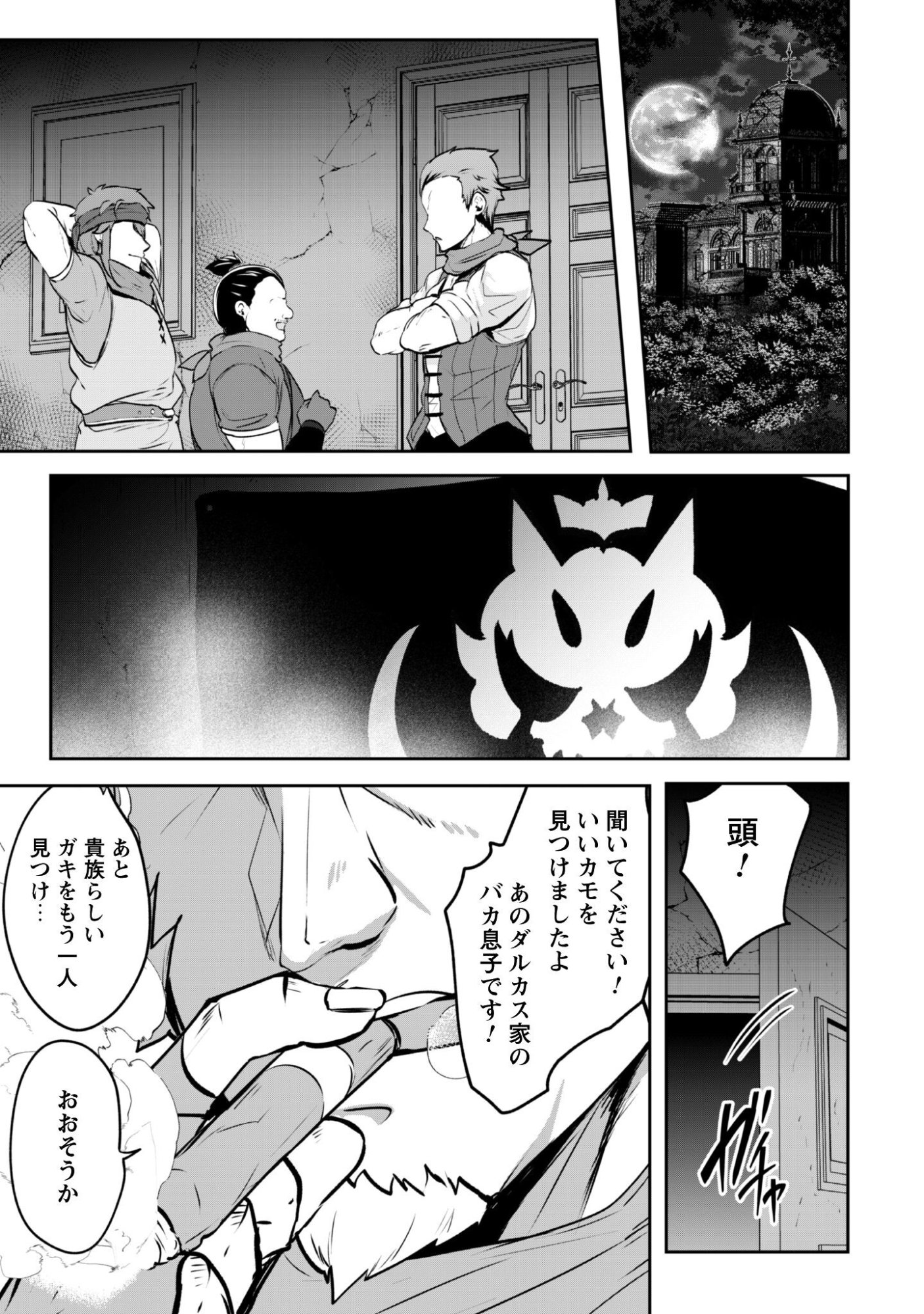 Hangyaku no Yuusha: Skill o Tsukatte Haraguro Oujo no Kokoro to Karada o Shouaku Seyo Chap 20 - Next Chap 21