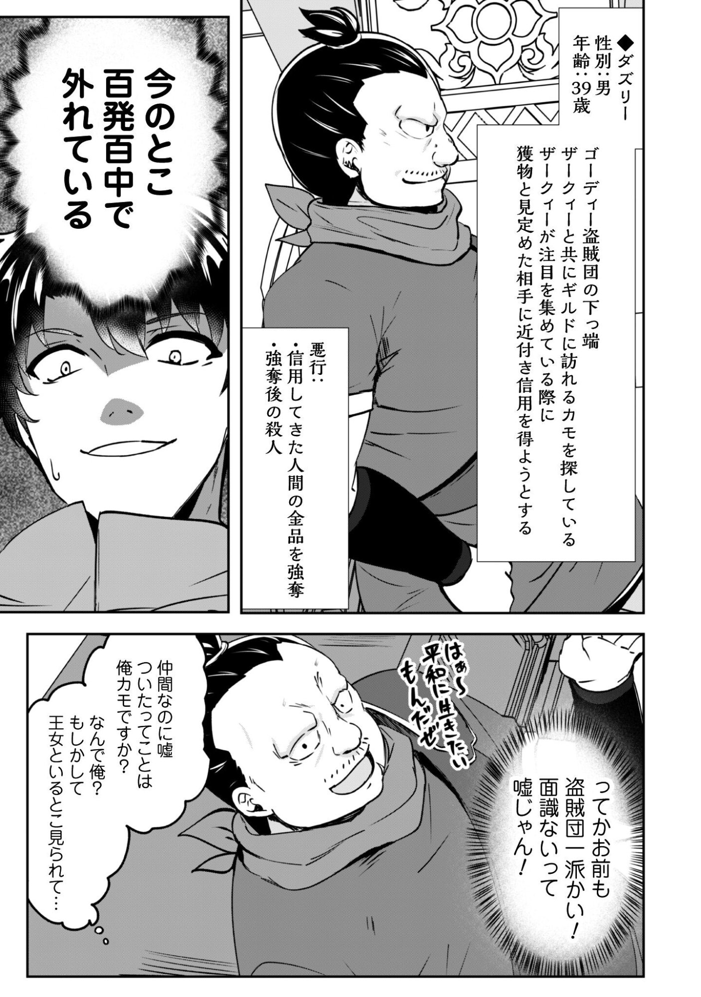 Hangyaku no Yuusha: Skill o Tsukatte Haraguro Oujo no Kokoro to Karada o Shouaku Seyo Chap 20 - Next Chap 21