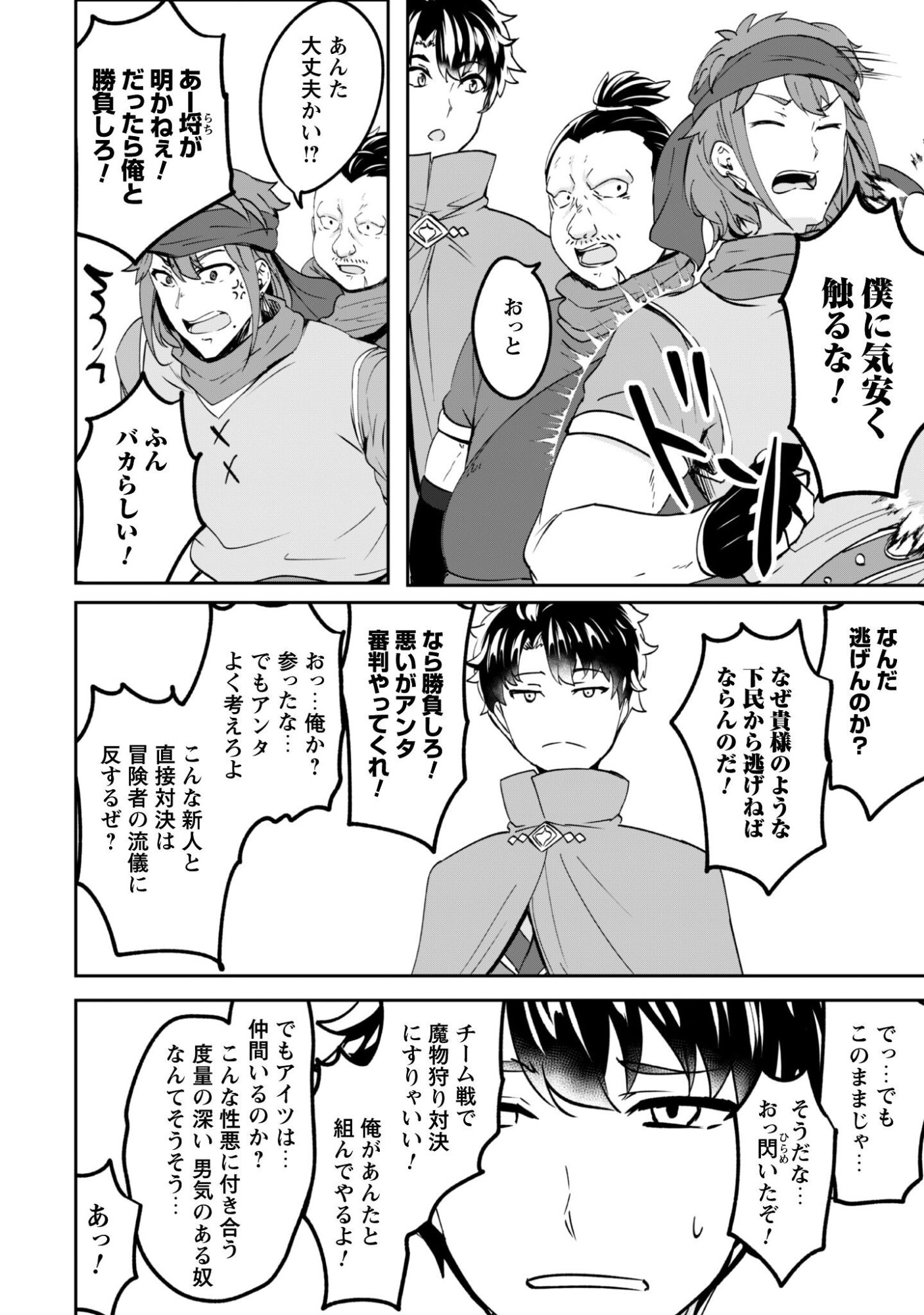 Hangyaku no Yuusha: Skill o Tsukatte Haraguro Oujo no Kokoro to Karada o Shouaku Seyo Chap 20 - Next Chap 21