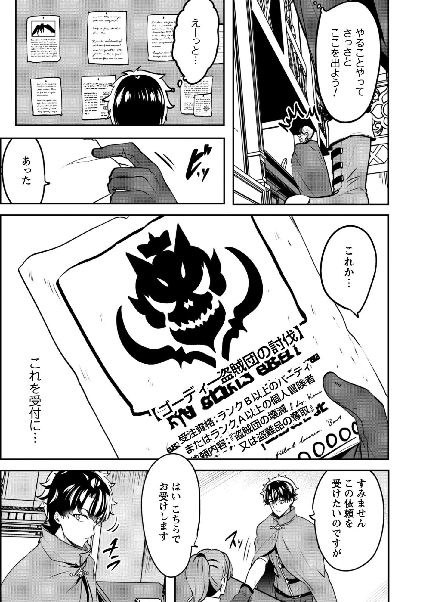 Hangyaku no Yuusha: Skill o Tsukatte Haraguro Oujo no Kokoro to Karada o Shouaku Seyo Chap 20 - Next Chap 21