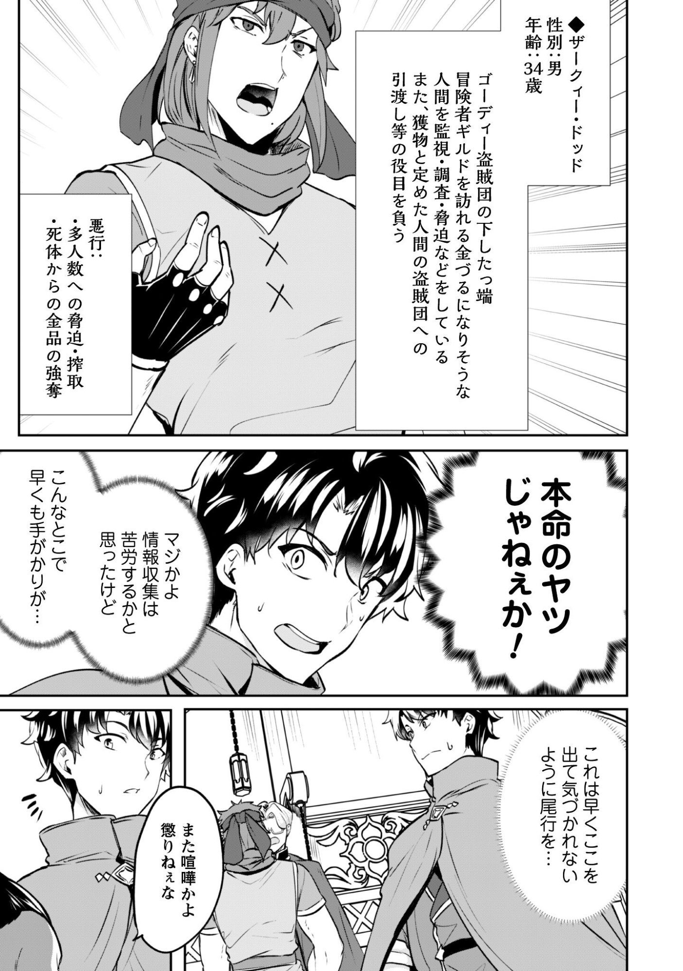 Hangyaku no Yuusha: Skill o Tsukatte Haraguro Oujo no Kokoro to Karada o Shouaku Seyo Chap 20 - Next Chap 21