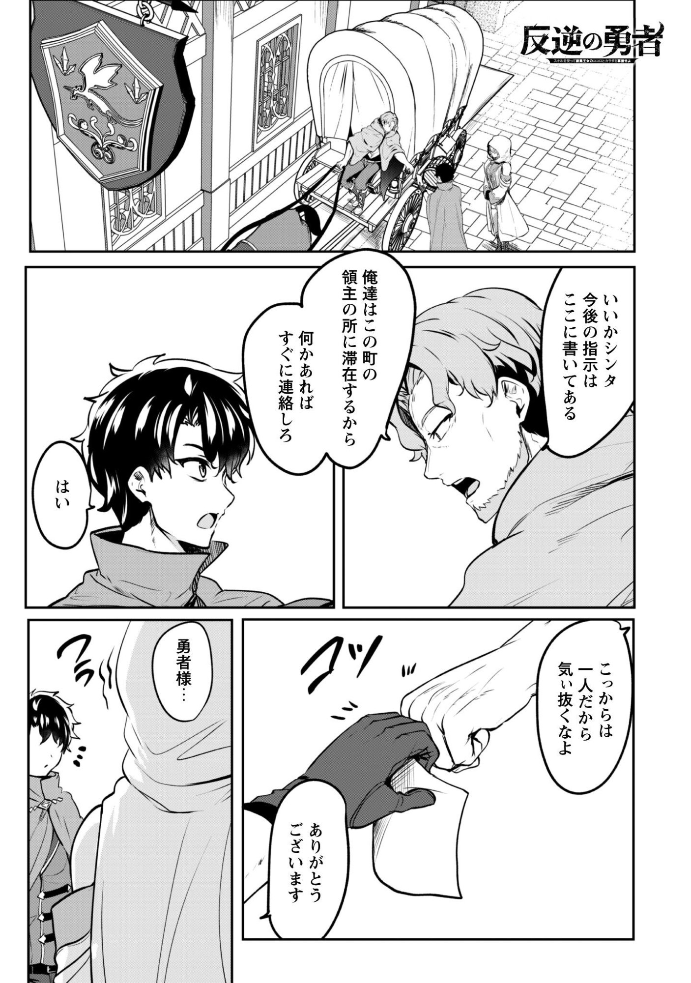 Hangyaku no Yuusha: Skill o Tsukatte Haraguro Oujo no Kokoro to Karada o Shouaku Seyo Chap 20 - Next Chap 21