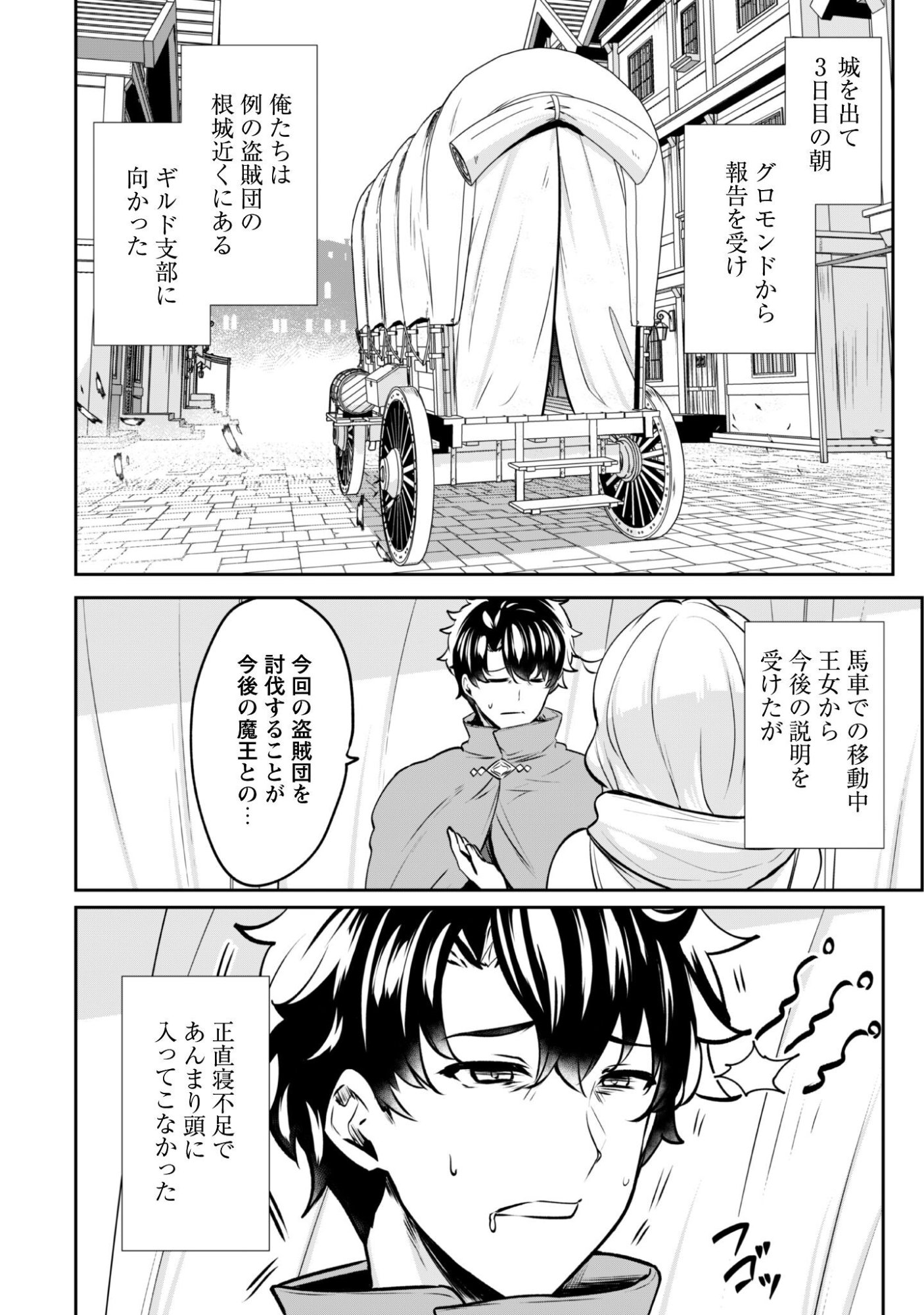 Hangyaku no Yuusha: Skill o Tsukatte Haraguro Oujo no Kokoro to Karada o Shouaku Seyo Chap 20 - Next Chap 21