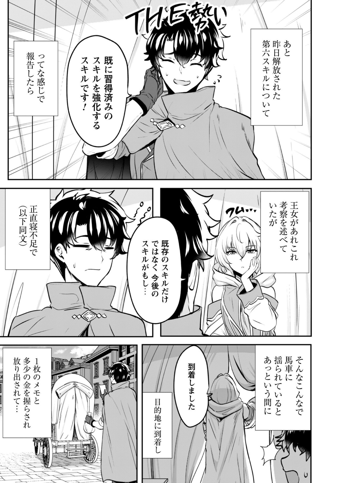 Hangyaku no Yuusha: Skill o Tsukatte Haraguro Oujo no Kokoro to Karada o Shouaku Seyo Chap 20 - Next Chap 21