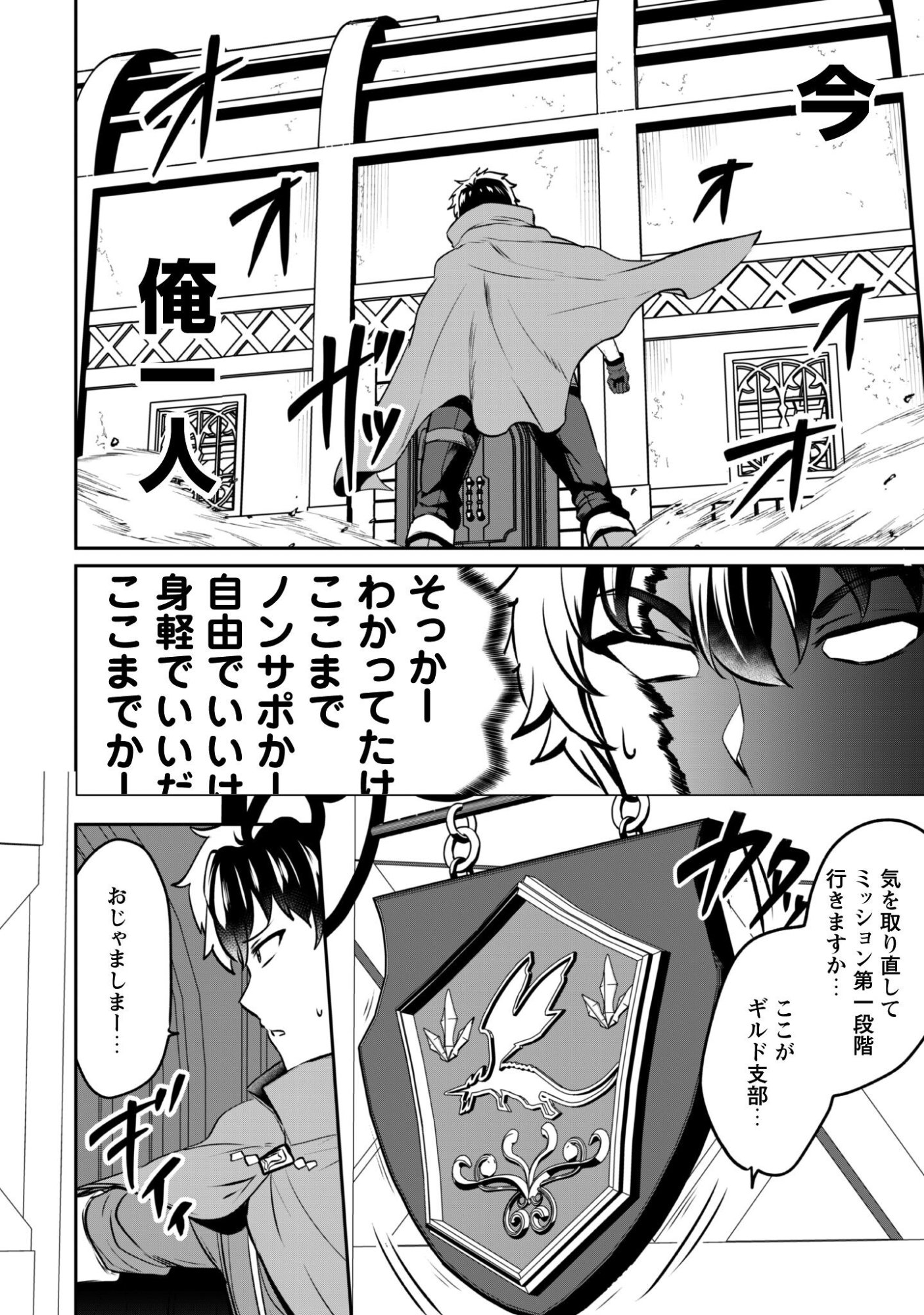 Hangyaku no Yuusha: Skill o Tsukatte Haraguro Oujo no Kokoro to Karada o Shouaku Seyo Chap 20 - Next Chap 21