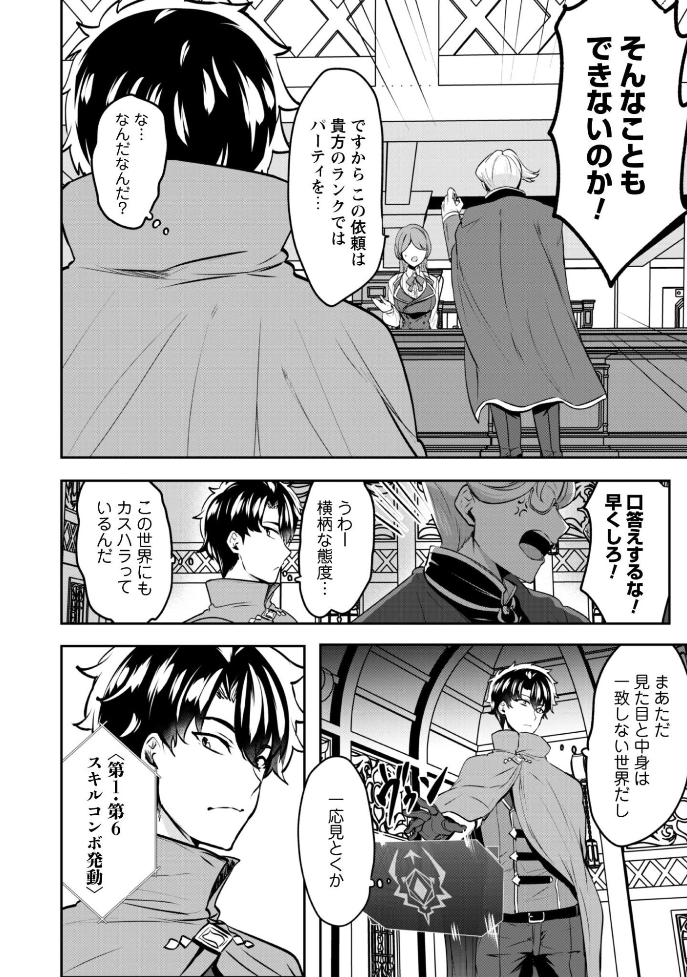 Hangyaku no Yuusha: Skill o Tsukatte Haraguro Oujo no Kokoro to Karada o Shouaku Seyo Chap 20 - Next Chap 21