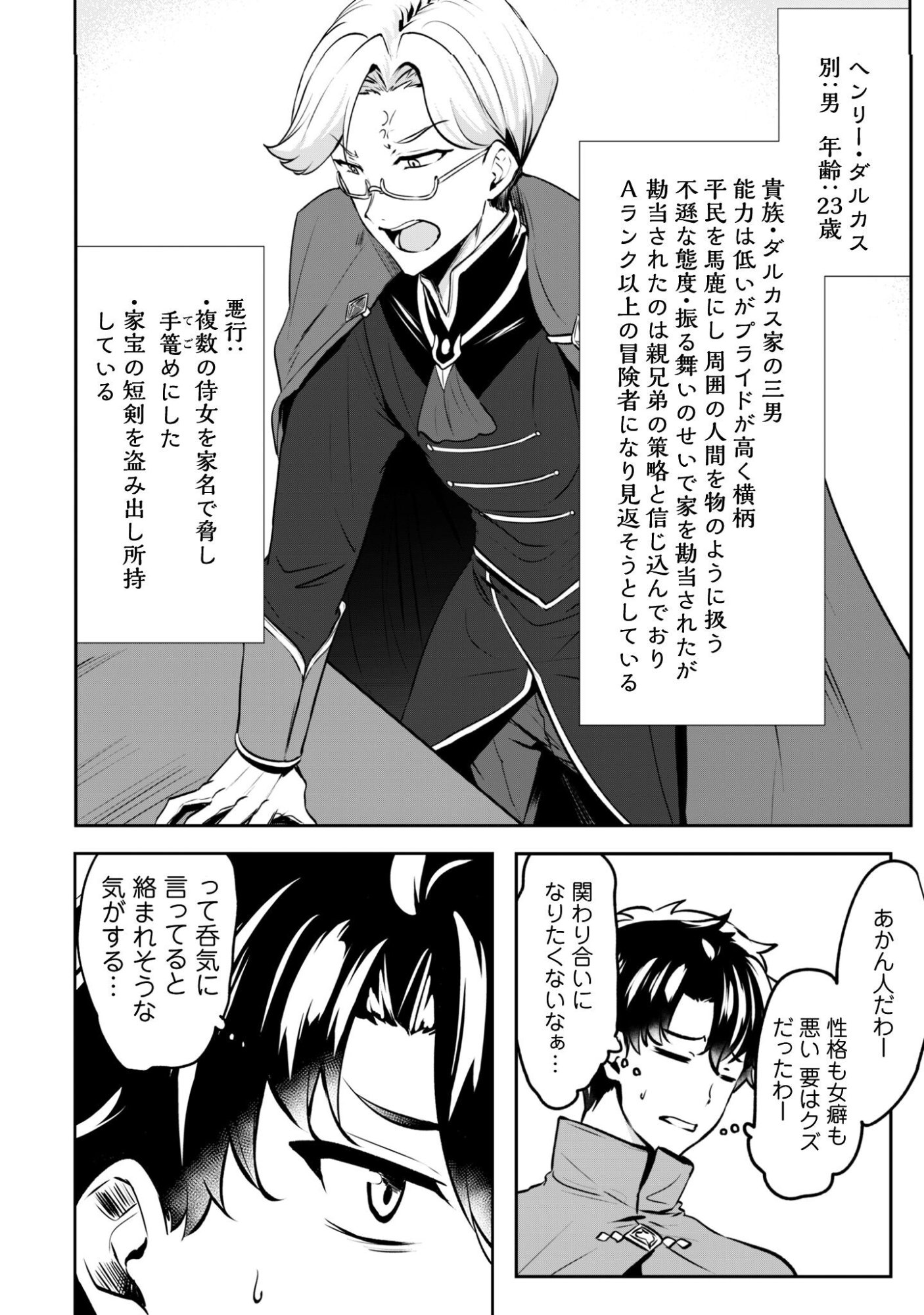 Hangyaku no Yuusha: Skill o Tsukatte Haraguro Oujo no Kokoro to Karada o Shouaku Seyo Chap 20 - Next Chap 21