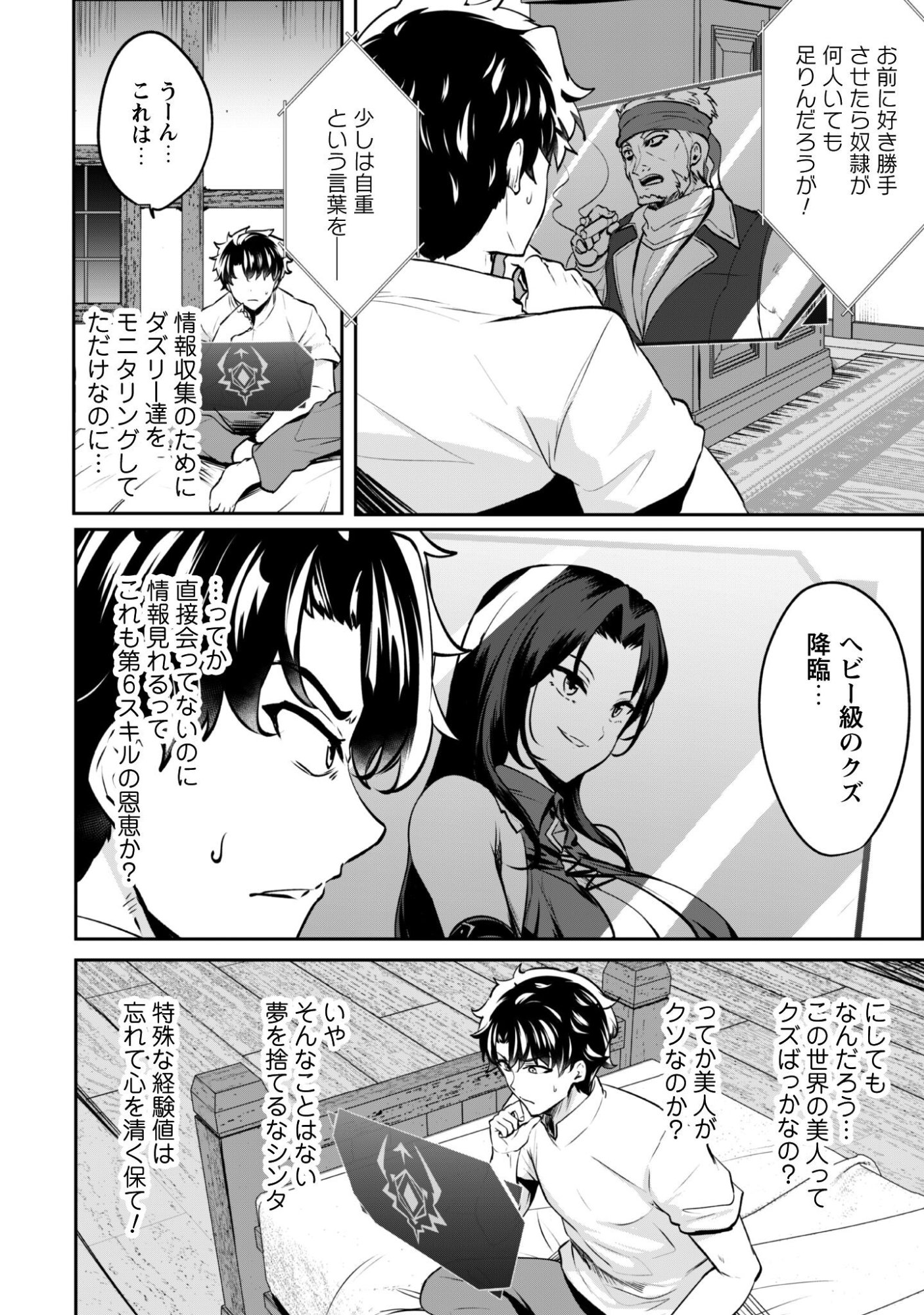 Hangyaku no Yuusha: Skill o Tsukatte Haraguro Oujo no Kokoro to Karada o Shouaku Seyo Chap 21 - Next Chap 22