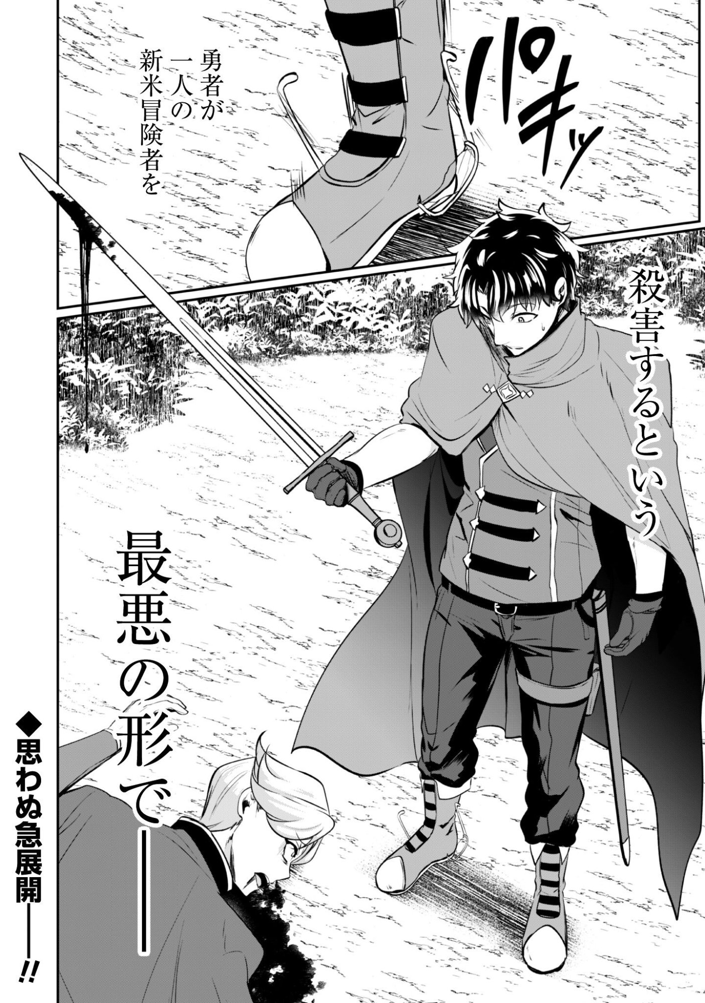 Hangyaku no Yuusha: Skill o Tsukatte Haraguro Oujo no Kokoro to Karada o Shouaku Seyo Chap 21 - Next Chap 22