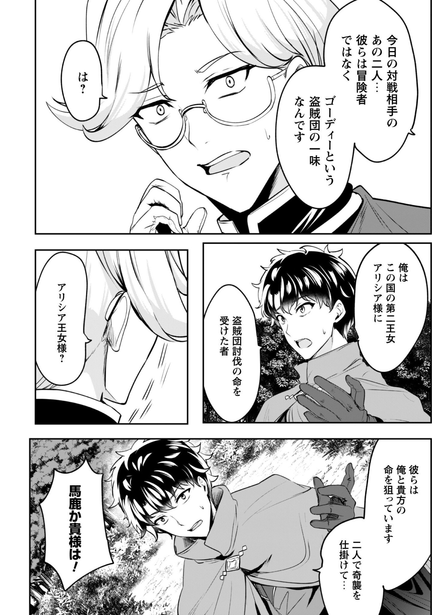 Hangyaku no Yuusha: Skill o Tsukatte Haraguro Oujo no Kokoro to Karada o Shouaku Seyo Chap 21 - Next Chap 22