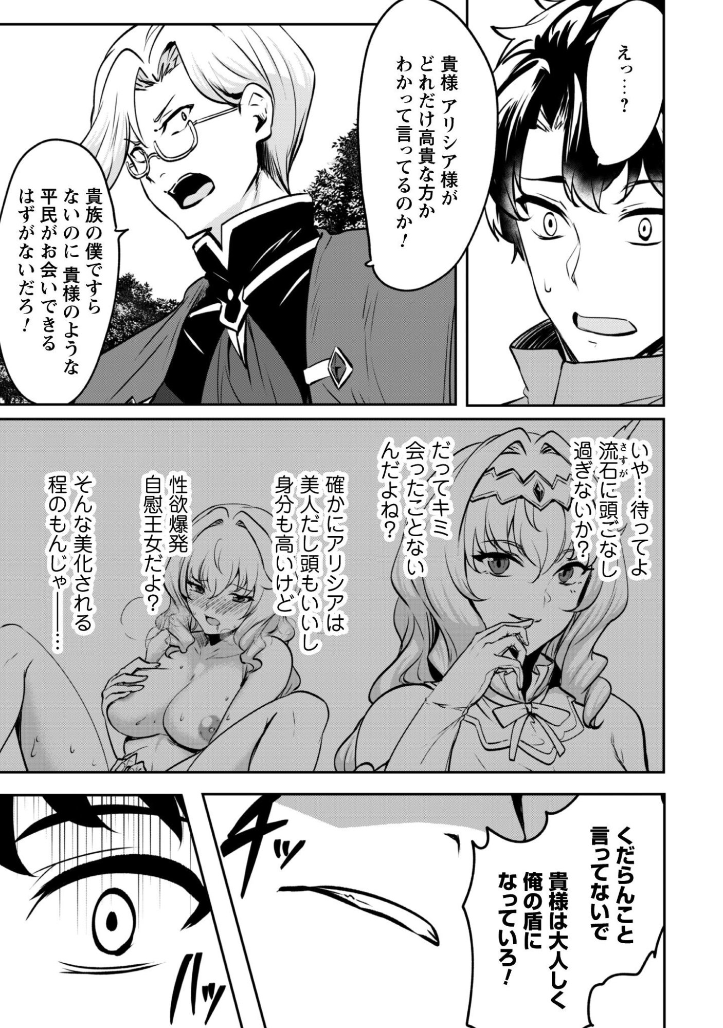 Hangyaku no Yuusha: Skill o Tsukatte Haraguro Oujo no Kokoro to Karada o Shouaku Seyo Chap 21 - Next Chap 22