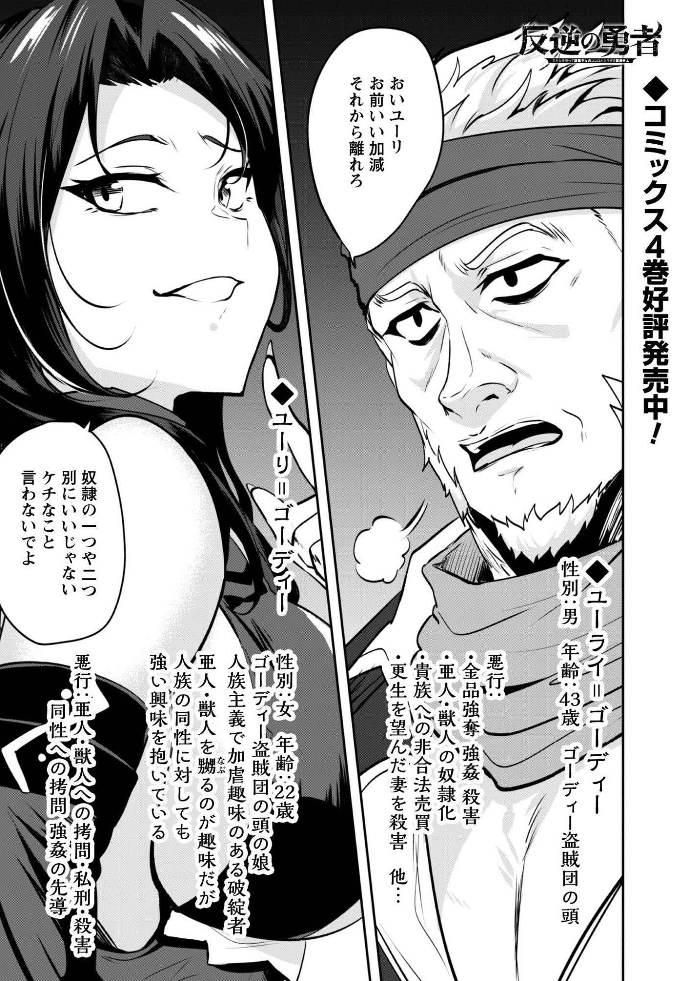 Hangyaku no Yuusha: Skill o Tsukatte Haraguro Oujo no Kokoro to Karada o Shouaku Seyo Chap 21 - Next Chap 22