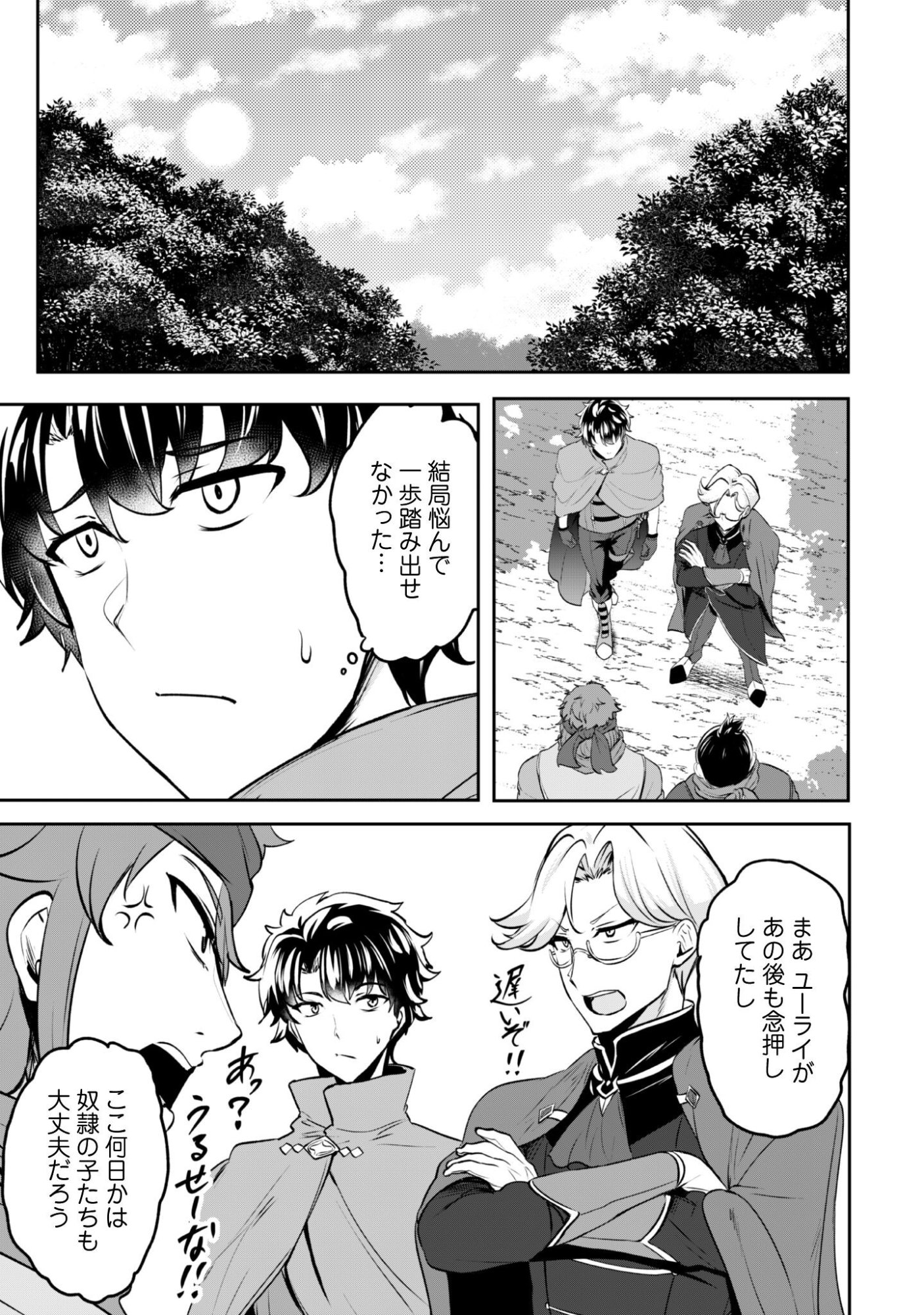 Hangyaku no Yuusha: Skill o Tsukatte Haraguro Oujo no Kokoro to Karada o Shouaku Seyo Chap 21 - Next Chap 22