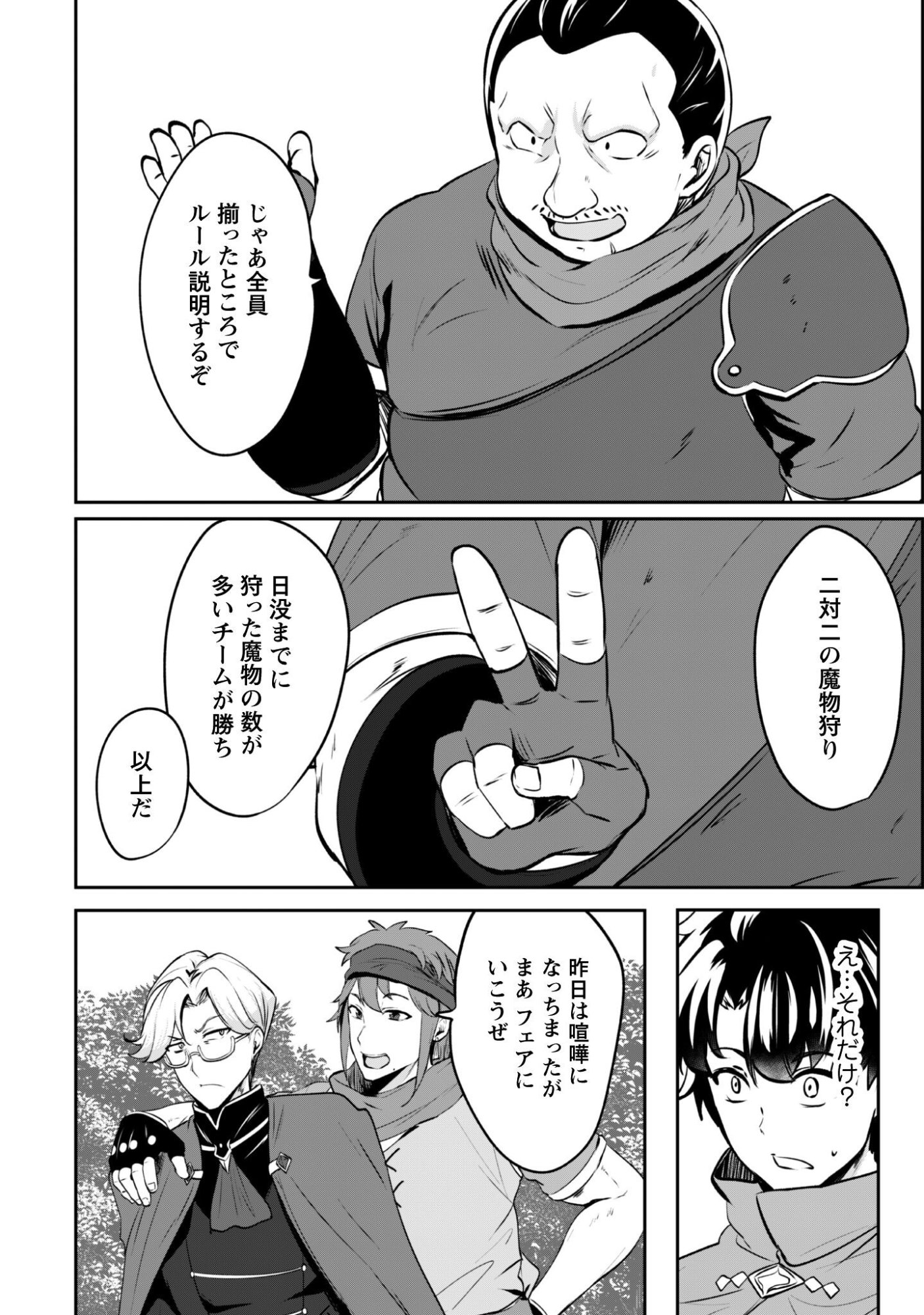 Hangyaku no Yuusha: Skill o Tsukatte Haraguro Oujo no Kokoro to Karada o Shouaku Seyo Chap 21 - Next Chap 22