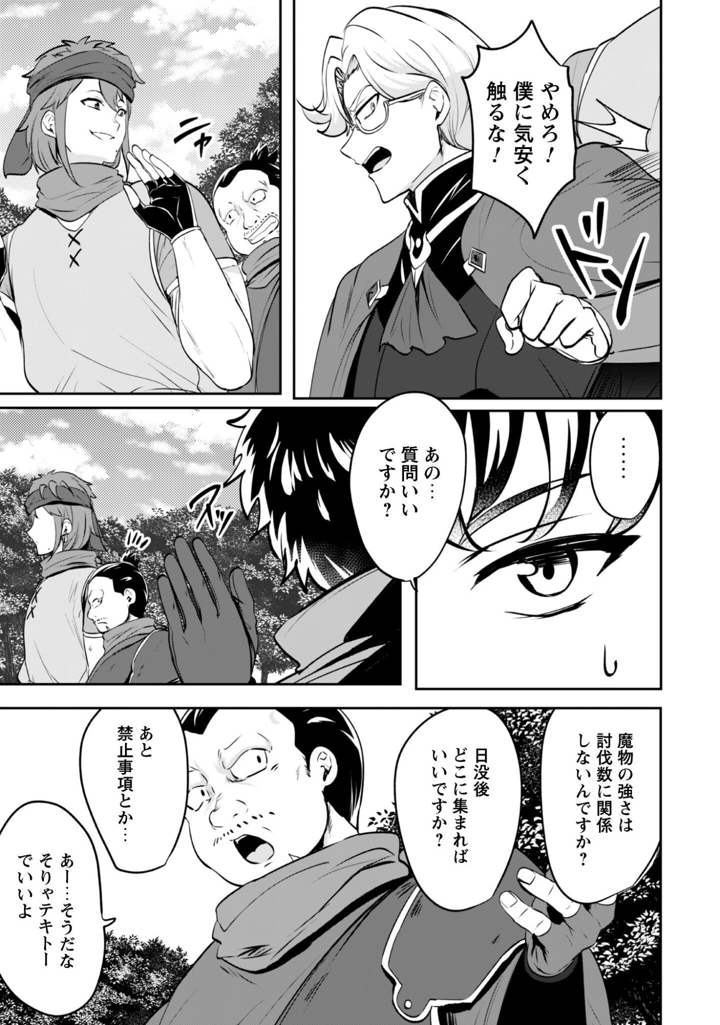 Hangyaku no Yuusha: Skill o Tsukatte Haraguro Oujo no Kokoro to Karada o Shouaku Seyo Chap 21 - Next Chap 22