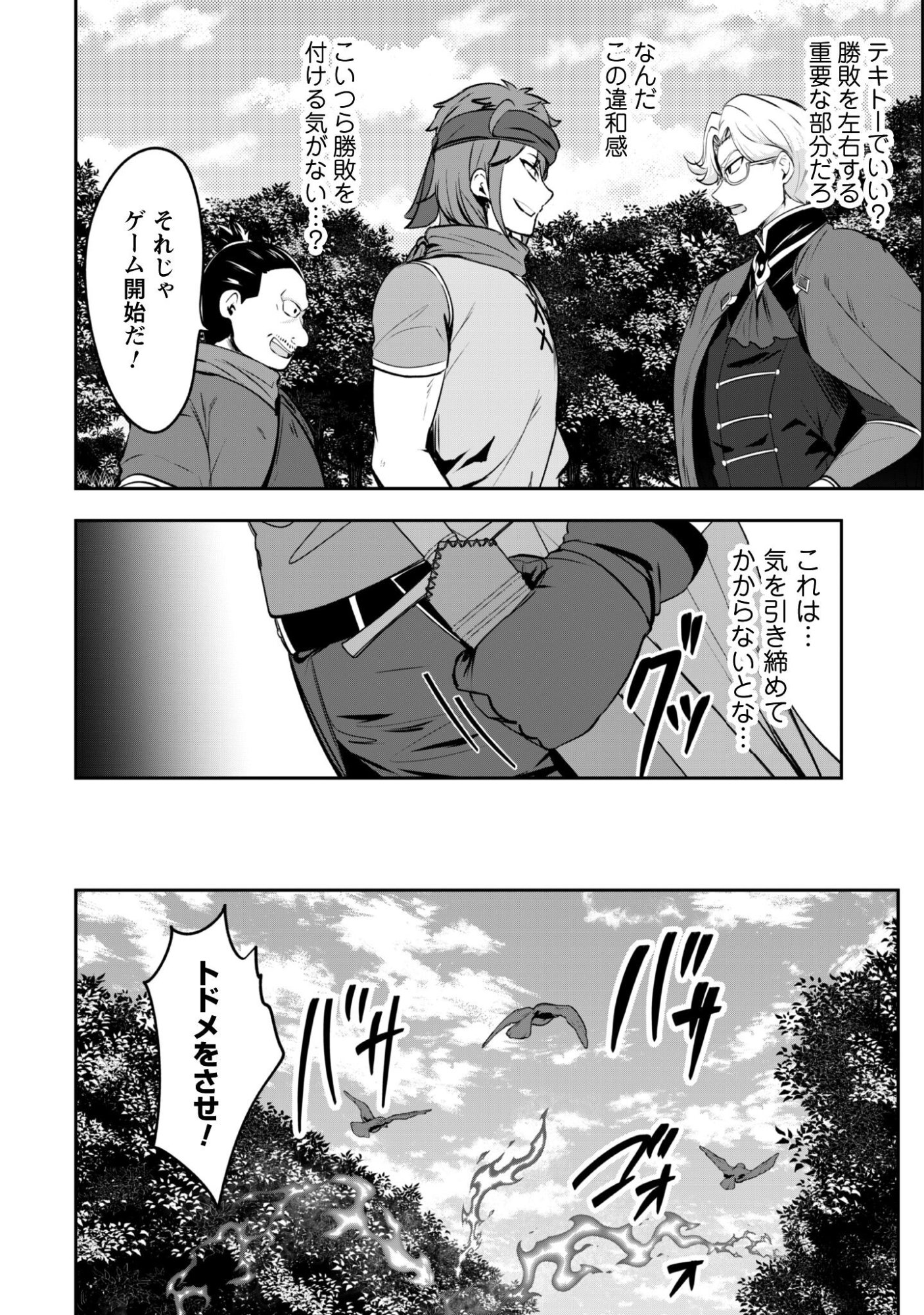 Hangyaku no Yuusha: Skill o Tsukatte Haraguro Oujo no Kokoro to Karada o Shouaku Seyo Chap 21 - Next Chap 22