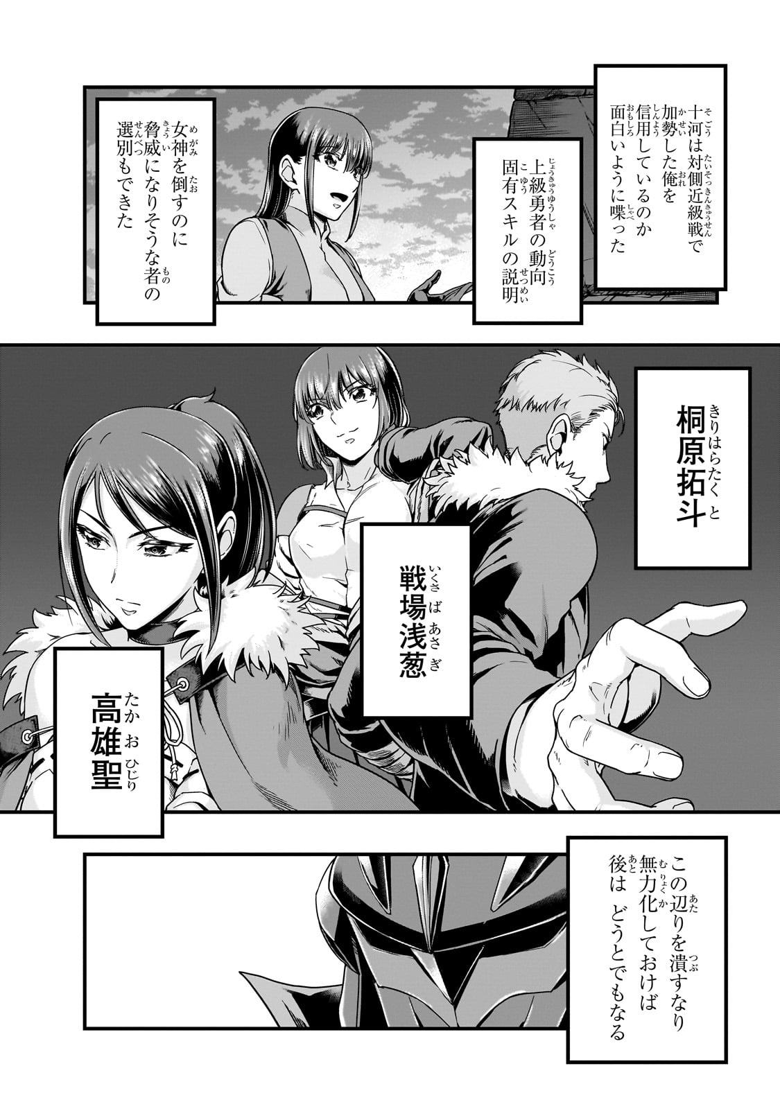 ハズレ枠の【状態異常スキル】で最強になった俺がすべてを蹂躙するまで,最强的我最终蹂躏一切 Chap 57 - Next Chap 58
